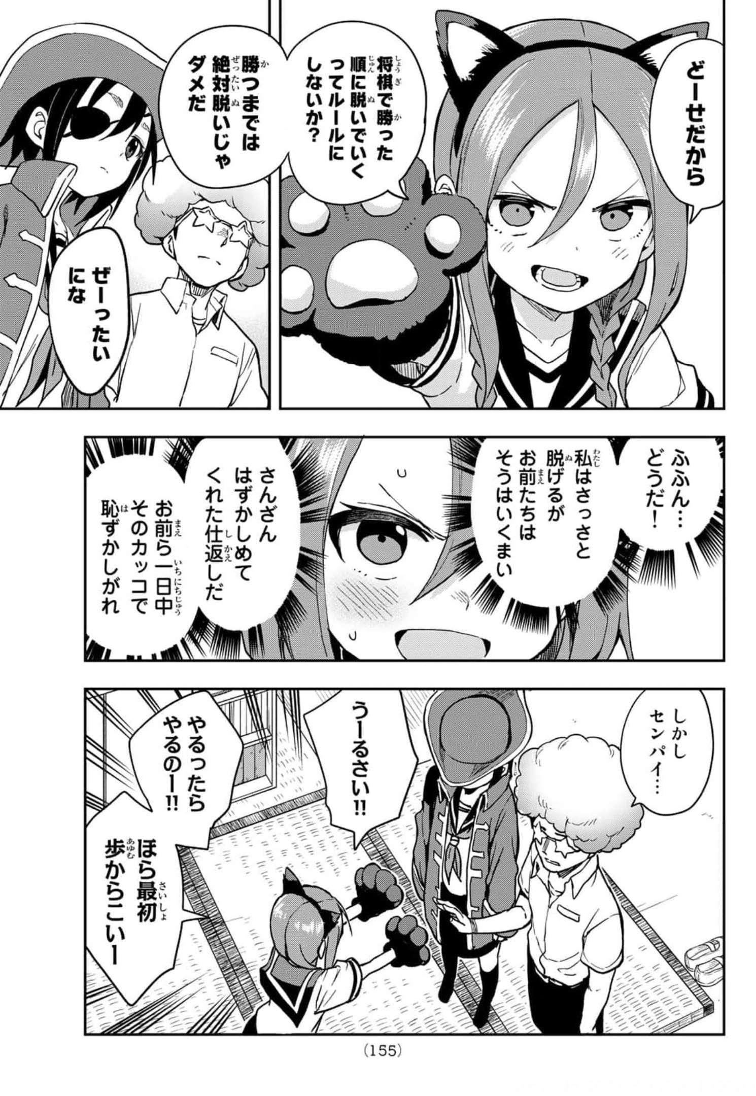 それでも歩は寄せてくる 第128話 - Page 8