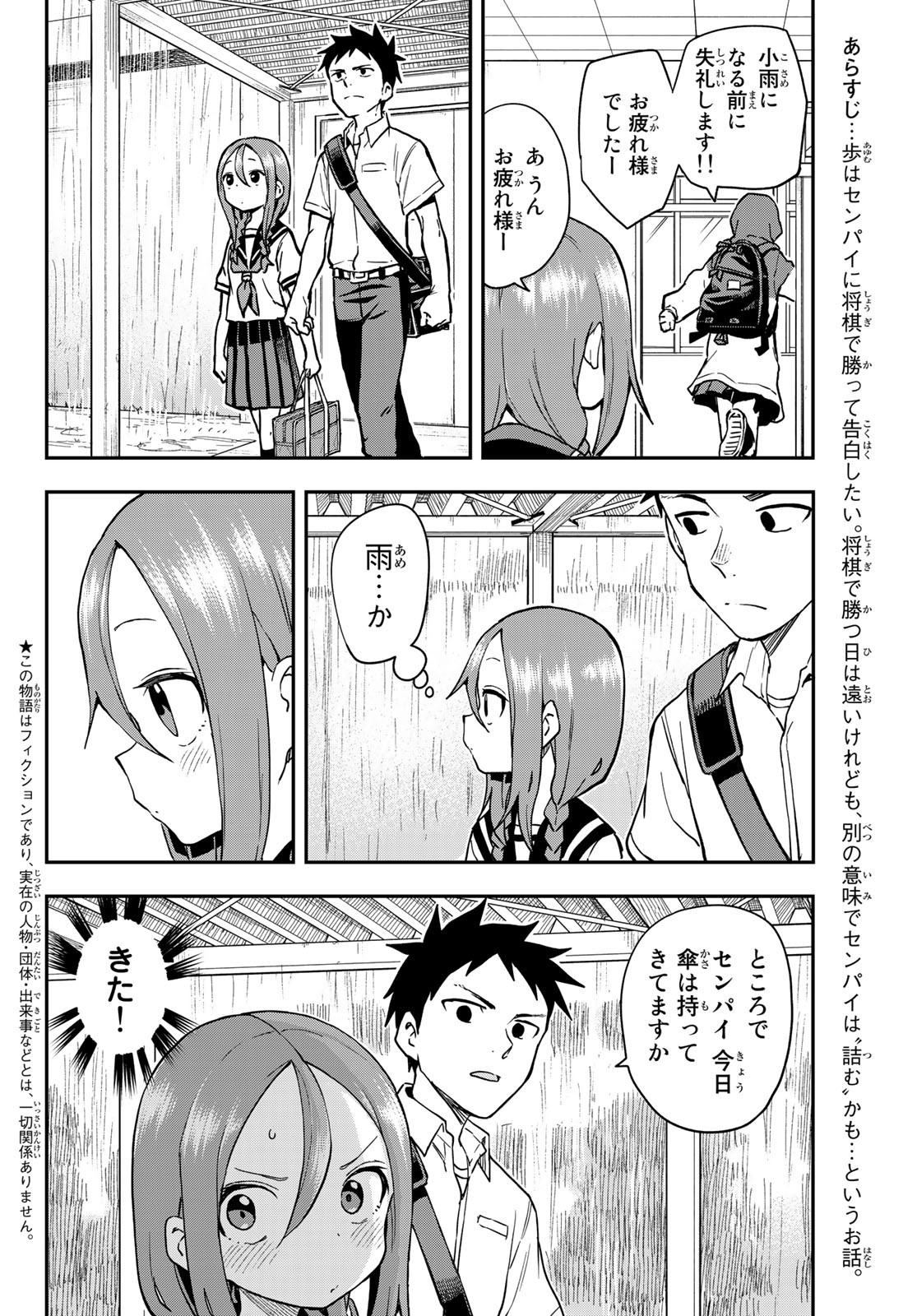 それでも歩は寄せてくる 第129話 - Page 2