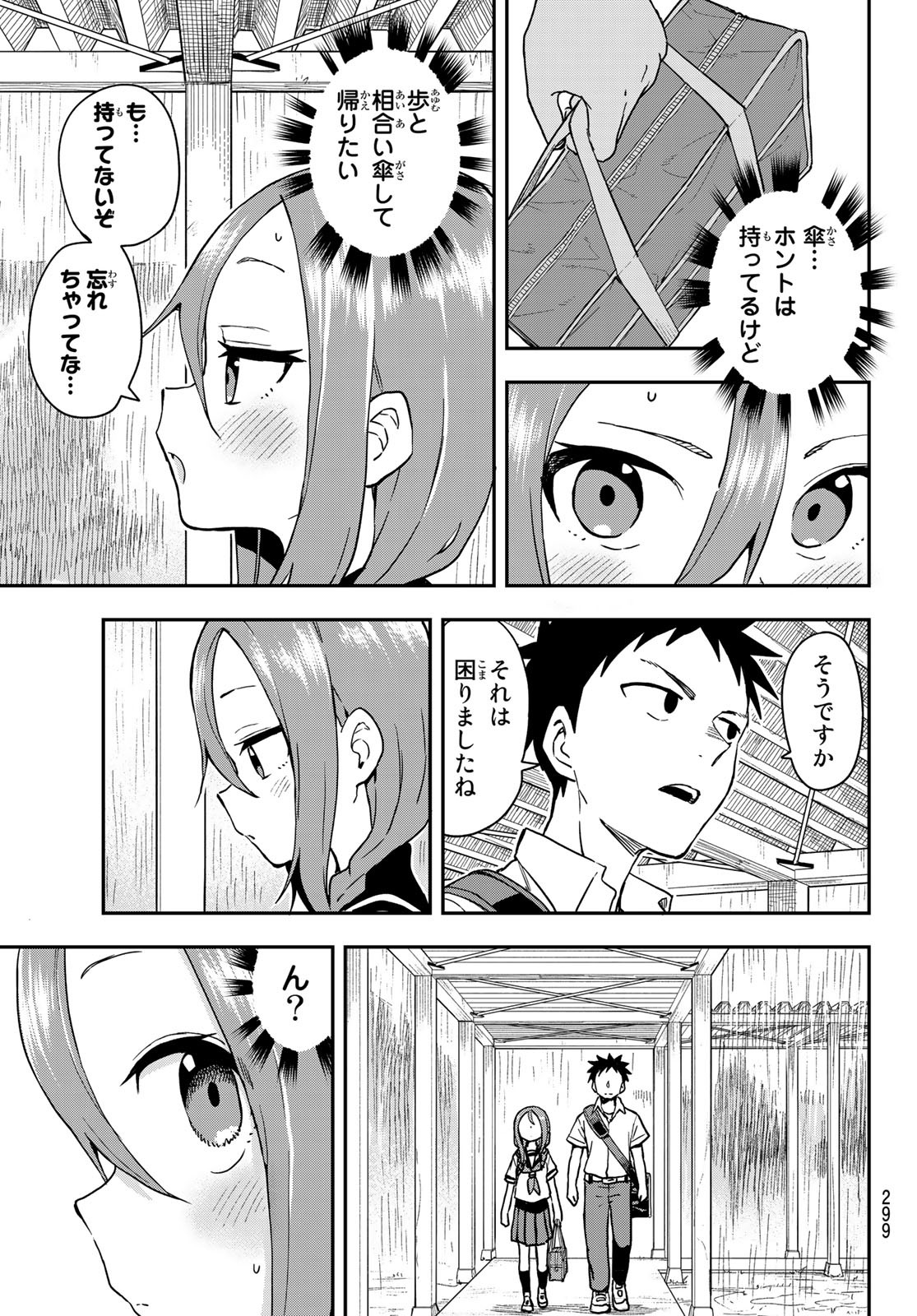 それでも歩は寄せてくる 第129話 - Page 3