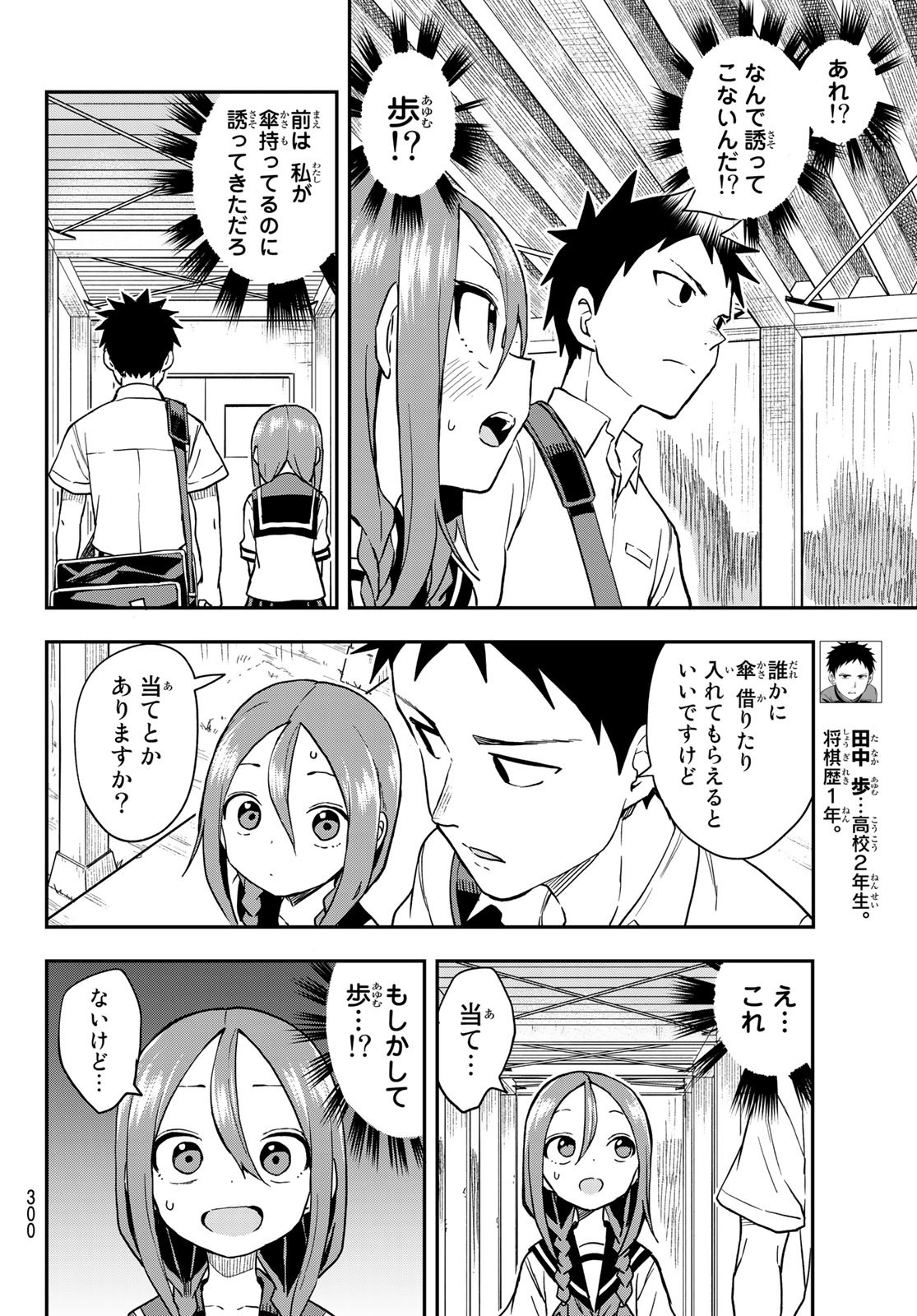 それでも歩は寄せてくる 第129話 - Page 4