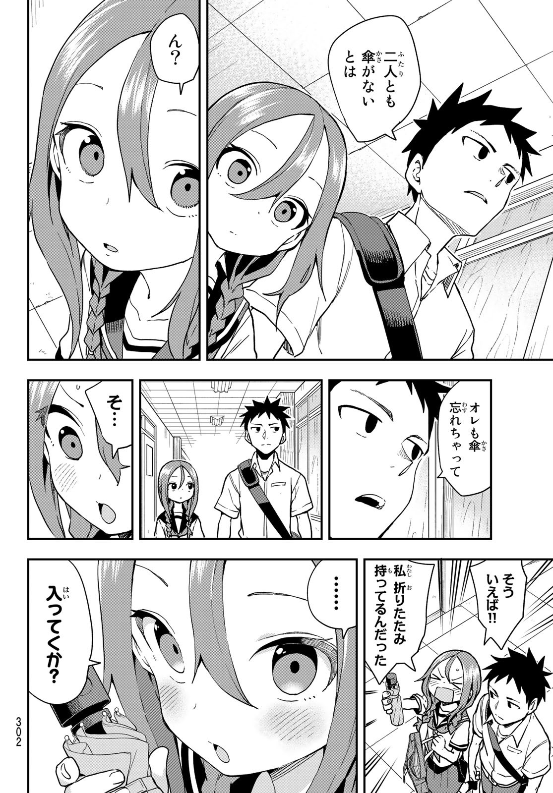 それでも歩は寄せてくる 第129話 - Page 6