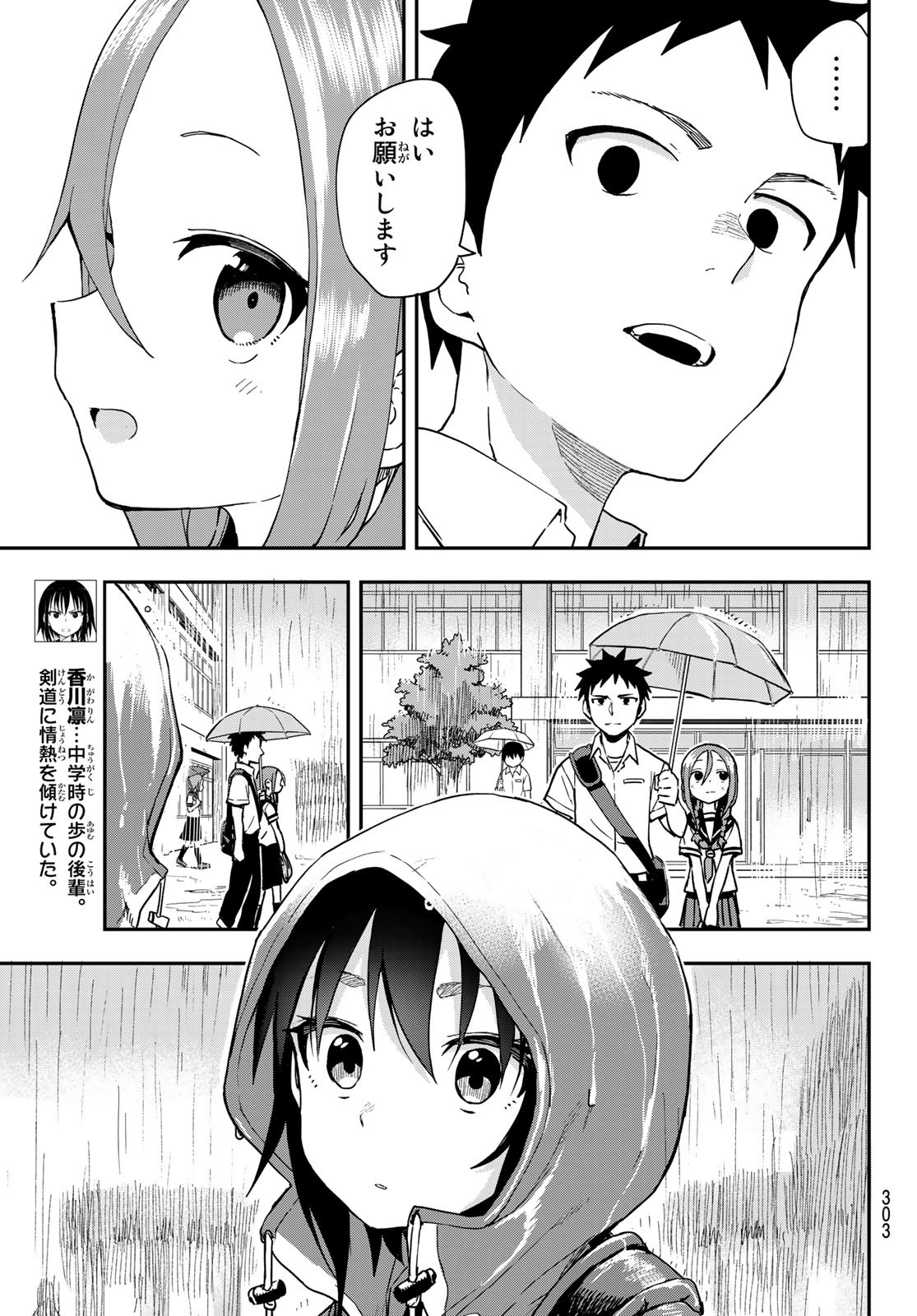 それでも歩は寄せてくる 第129話 - Page 7