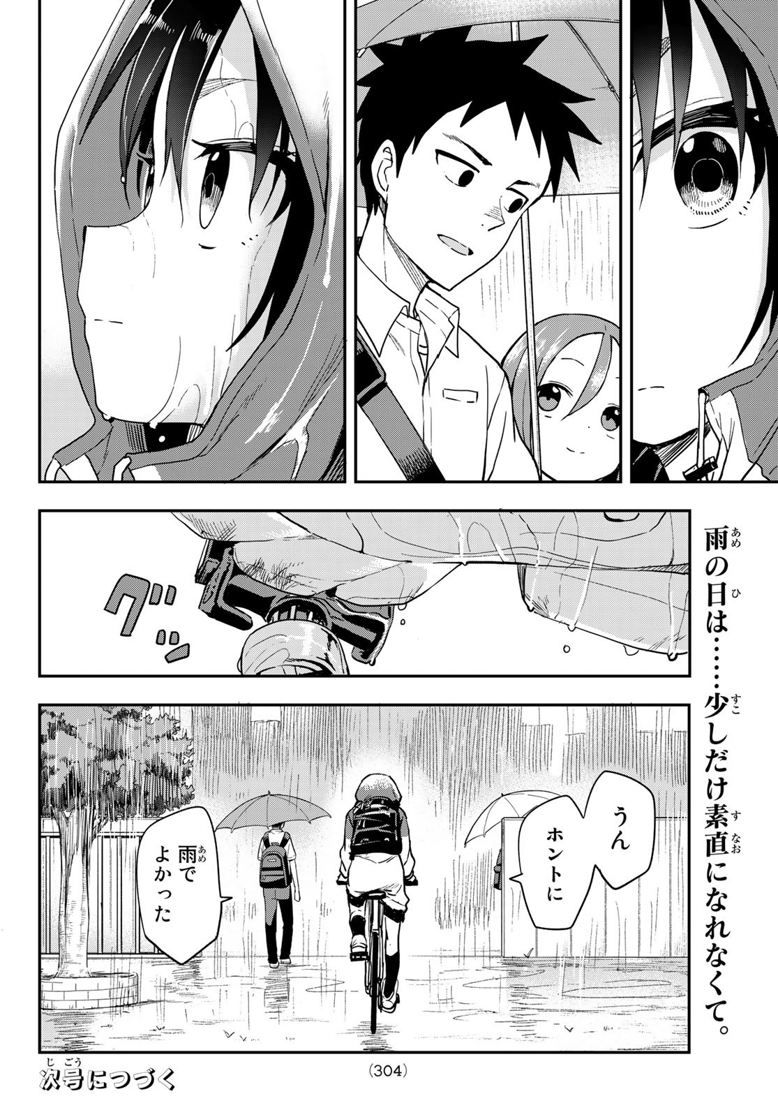 それでも歩は寄せてくる 第129話 - Page 8