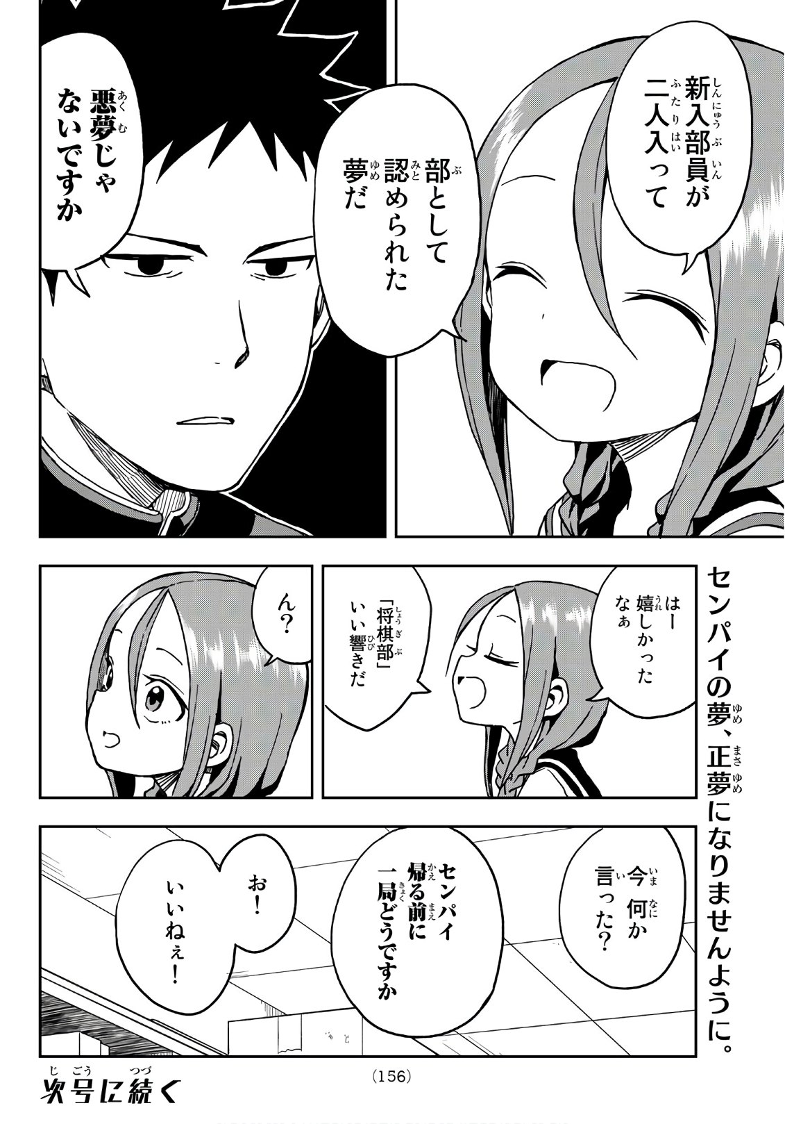 それでも歩は寄せてくる 第13話 - Page 8