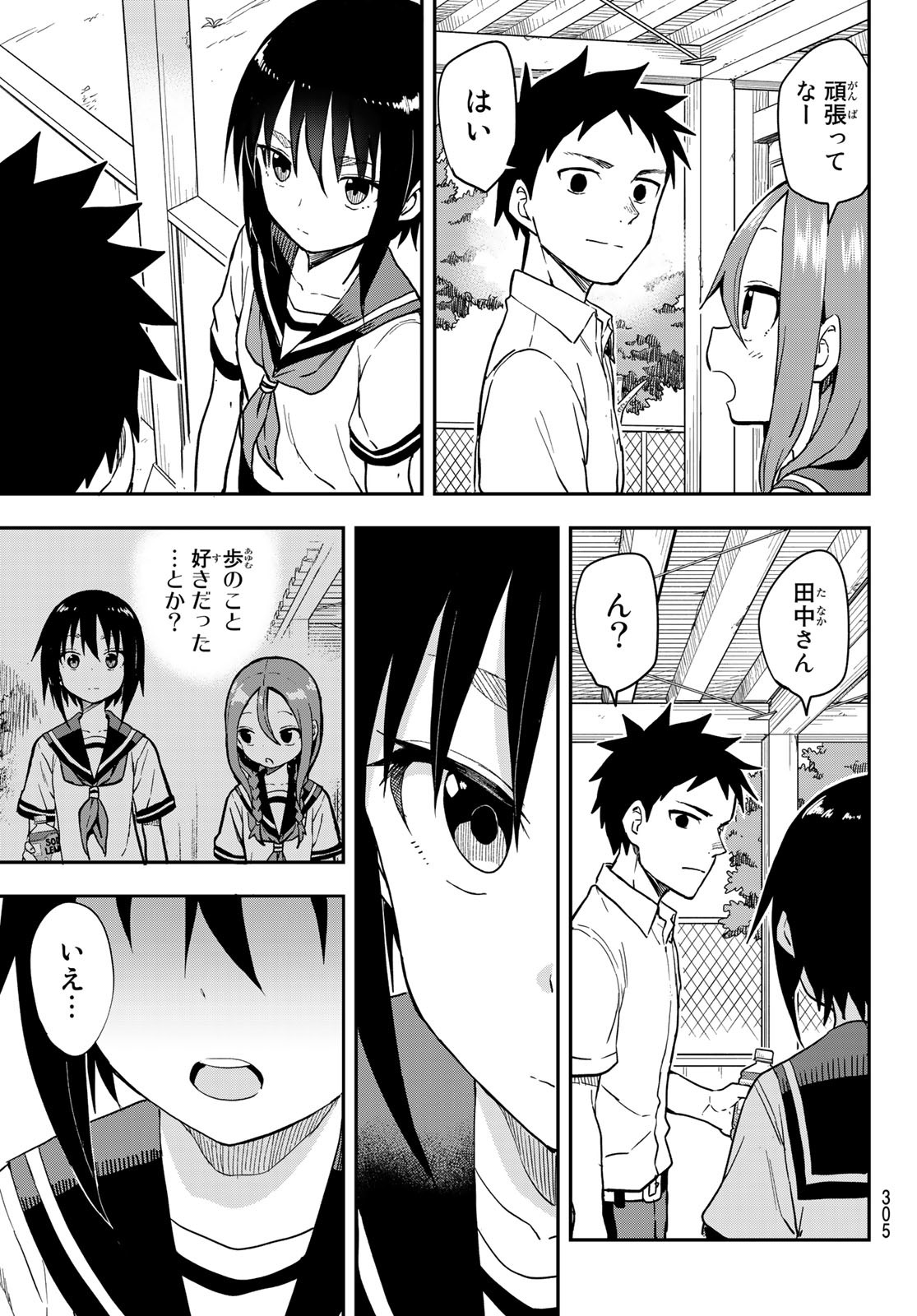 それでも歩は寄せてくる 第130話 - Page 7