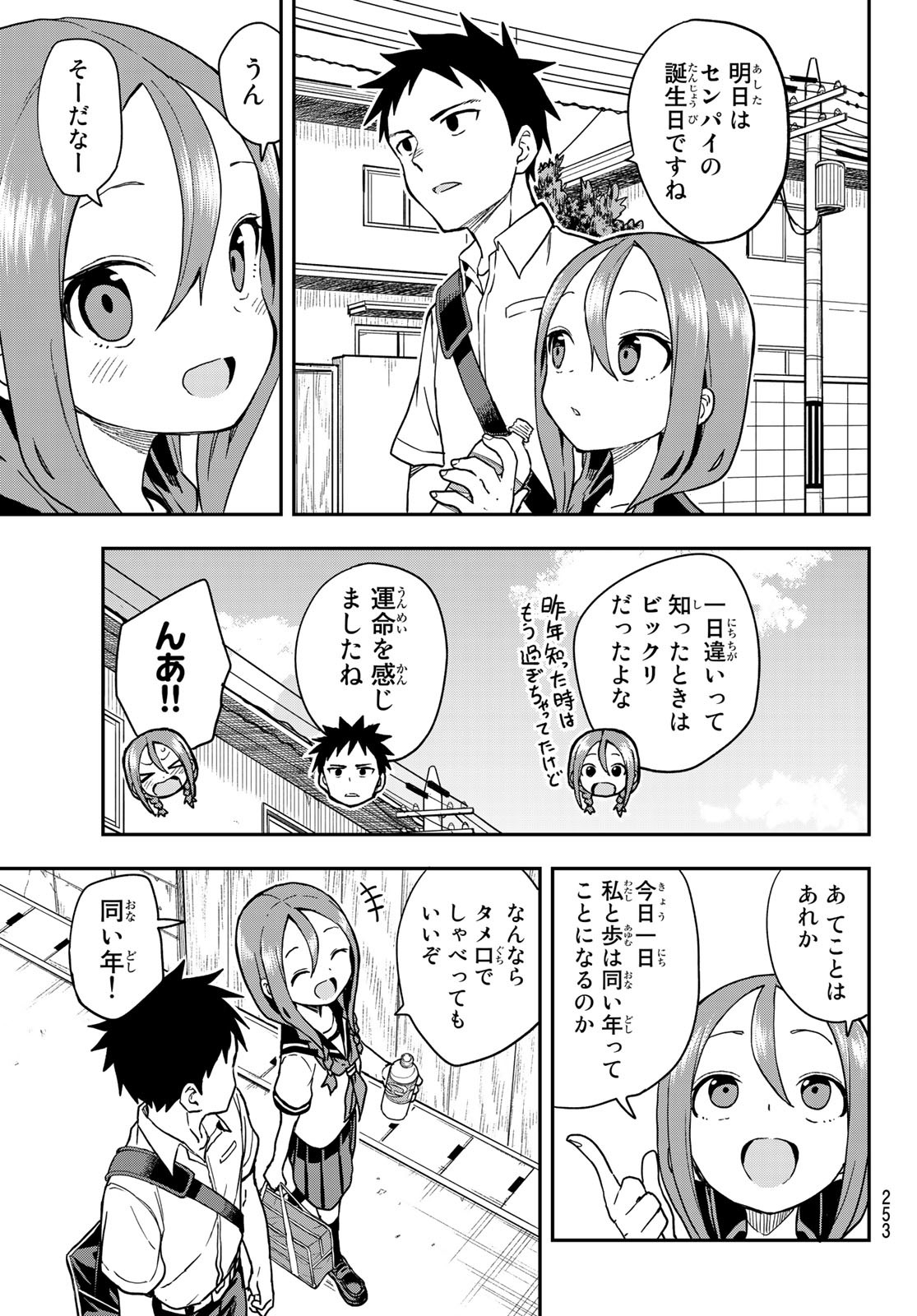 それでも歩は寄せてくる 第131話 - Page 3