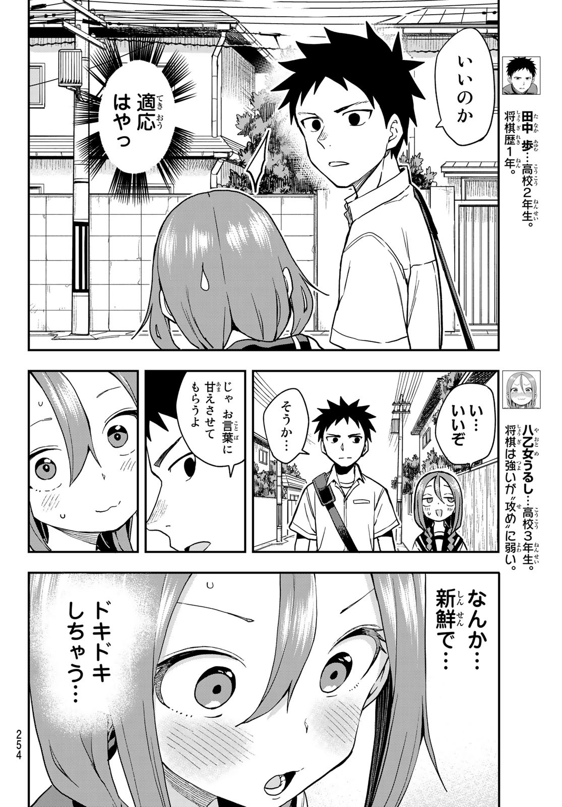 それでも歩は寄せてくる 第131話 - Page 4