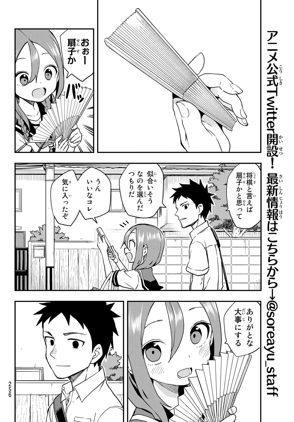 それでも歩は寄せてくる 第131話 - Page 6