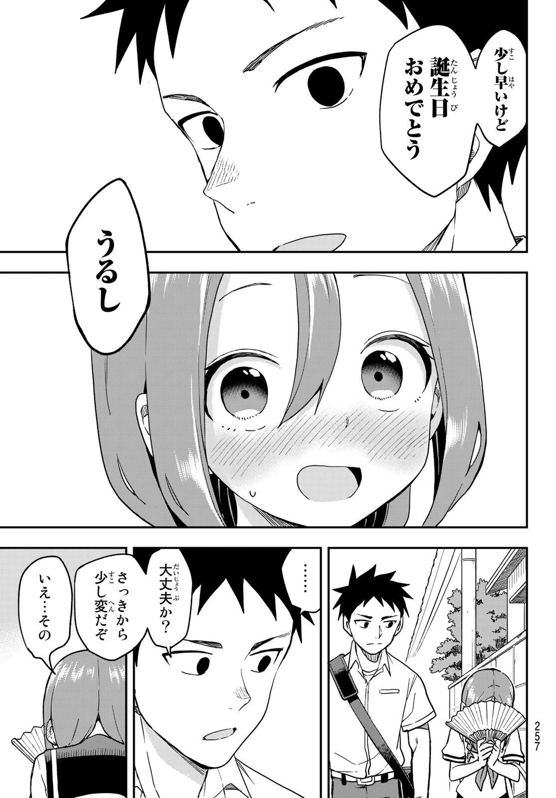 それでも歩は寄せてくる 第131話 - Page 7