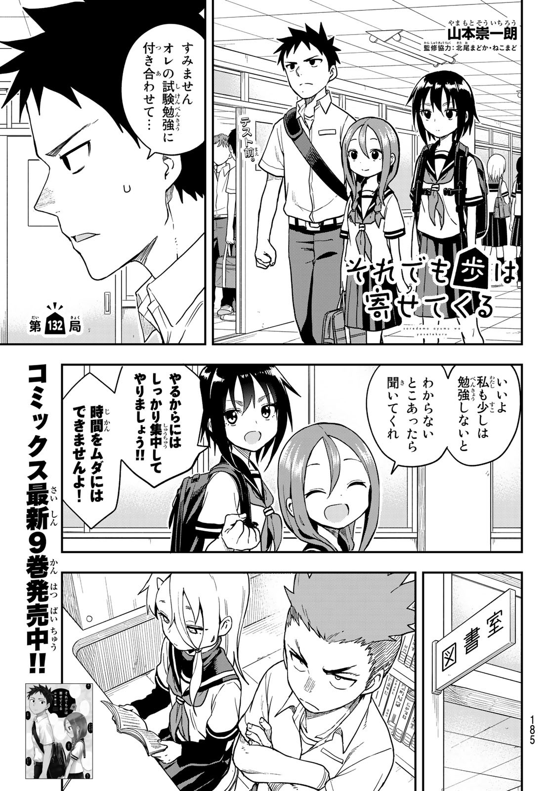 それでも歩は寄せてくる 第132話 - Page 1