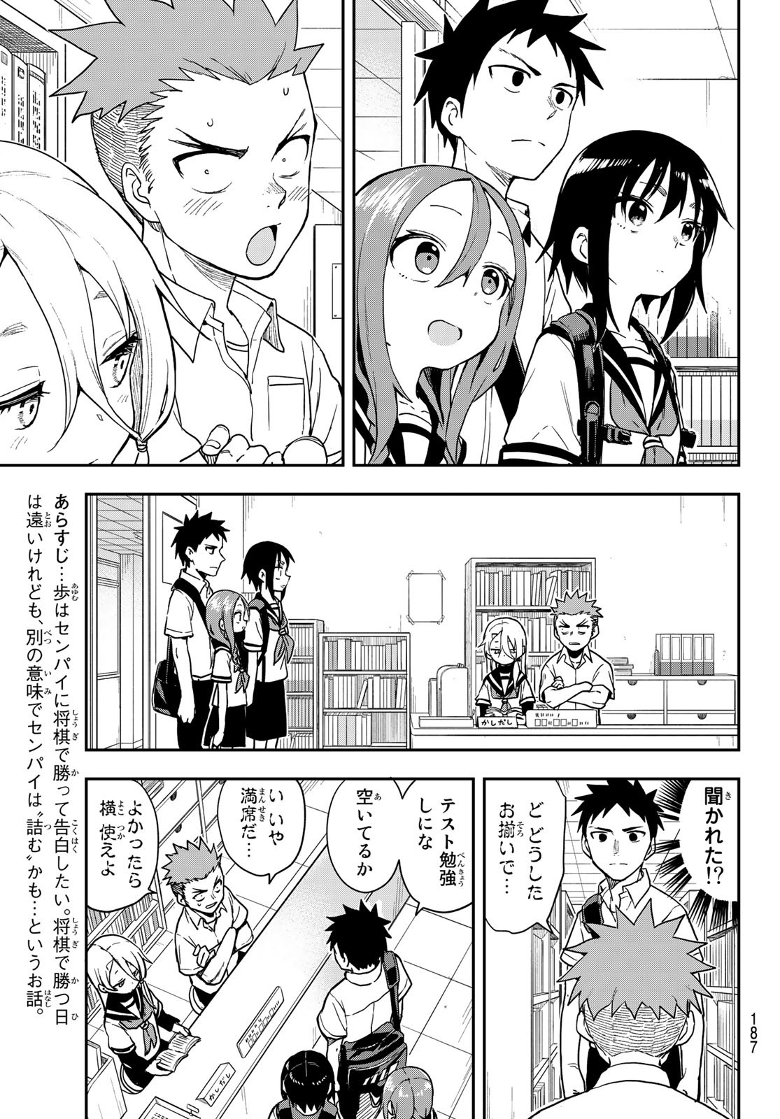 それでも歩は寄せてくる 第132話 - Page 3