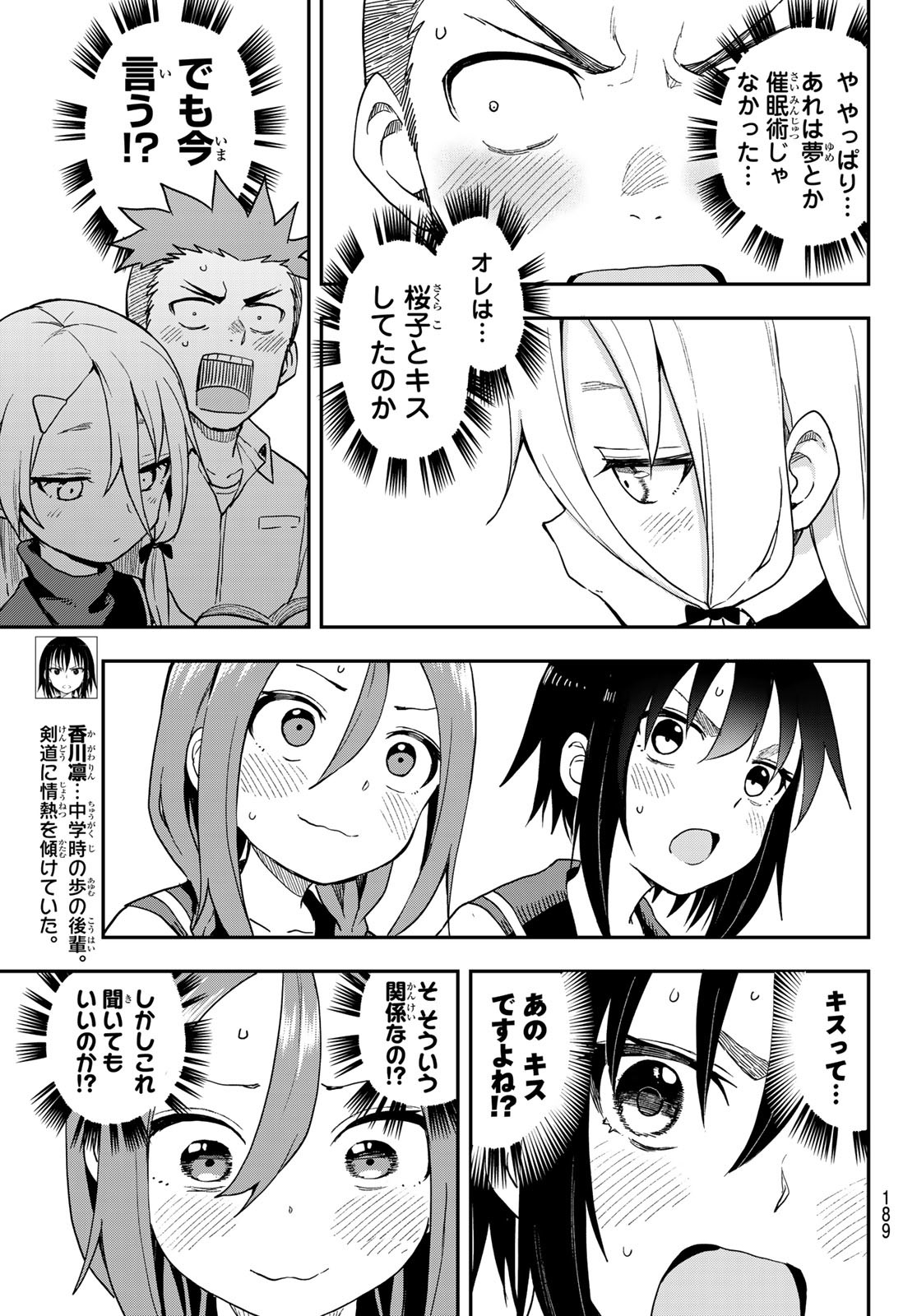 それでも歩は寄せてくる 第132話 - Page 5