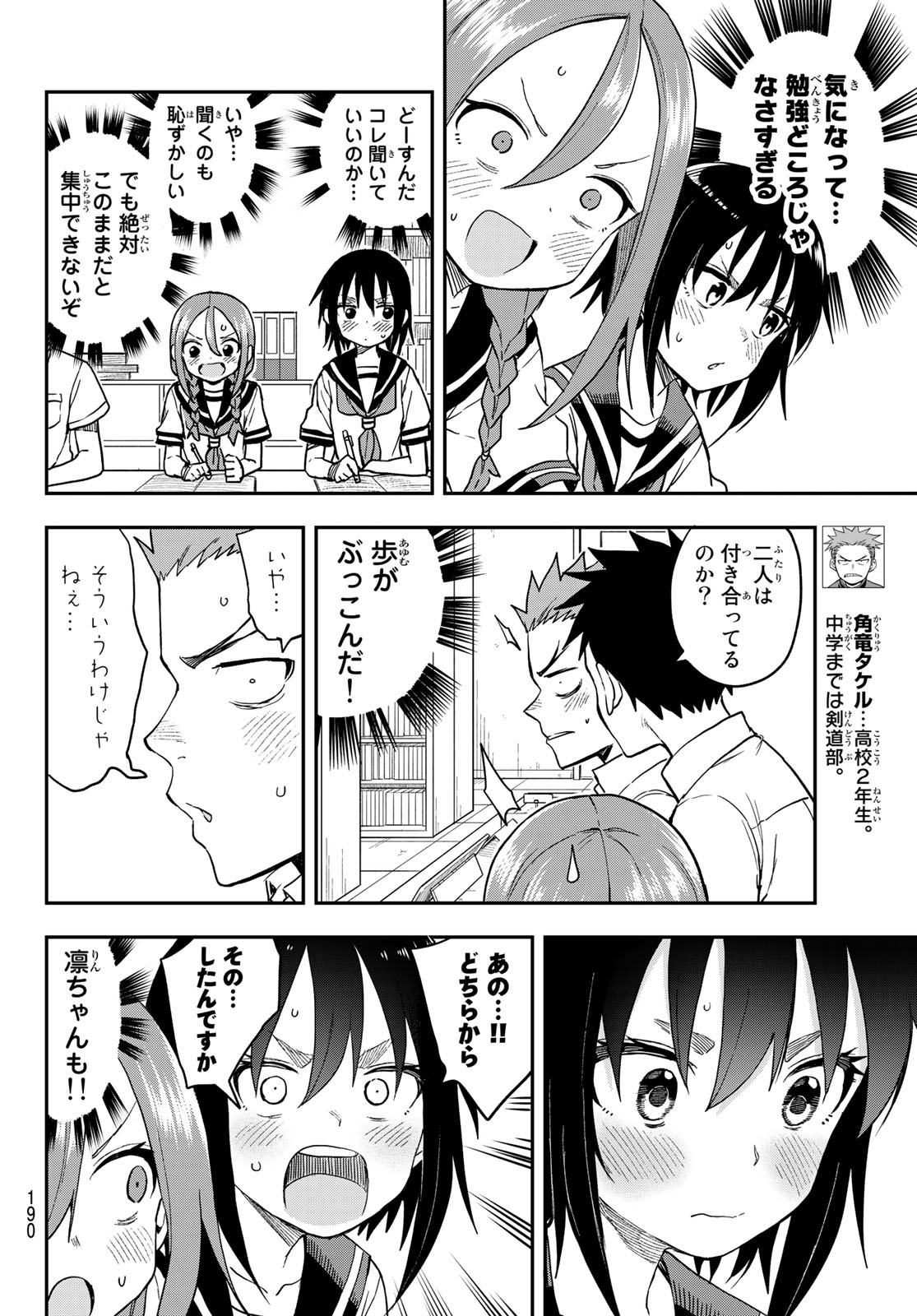 それでも歩は寄せてくる 第132話 - Page 6