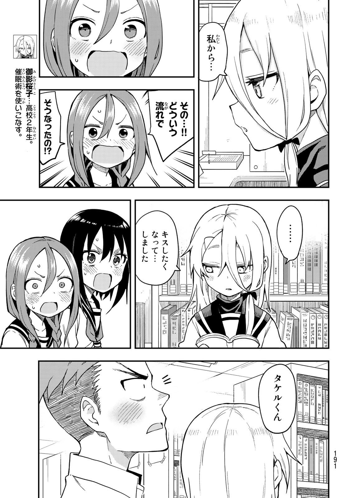 それでも歩は寄せてくる 第132話 - Page 7