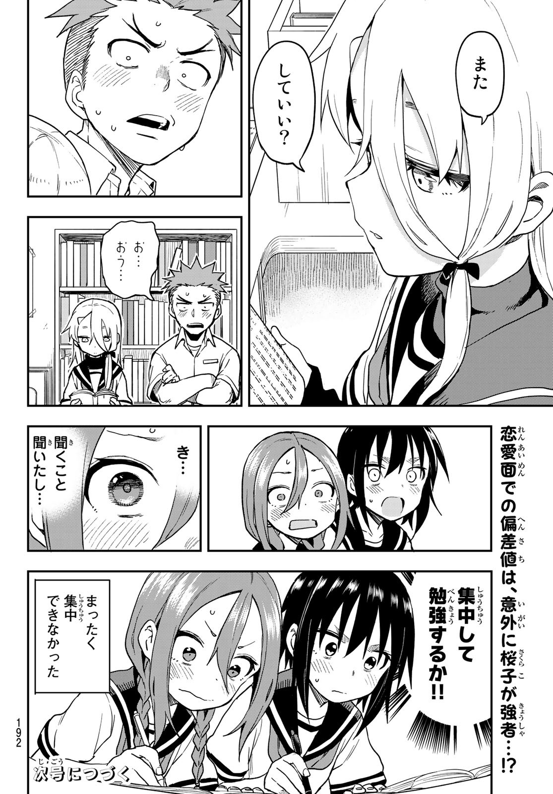 それでも歩は寄せてくる 第132話 - Page 8