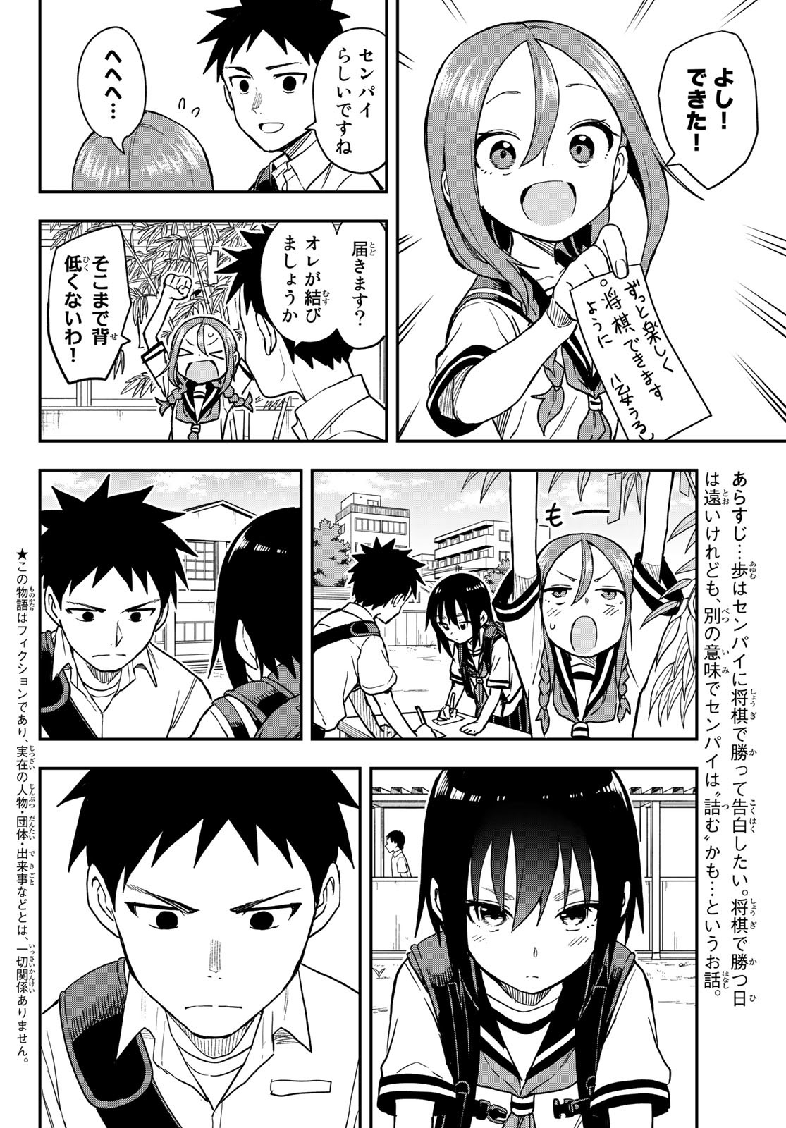 それでも歩は寄せてくる 第133話 - Page 2