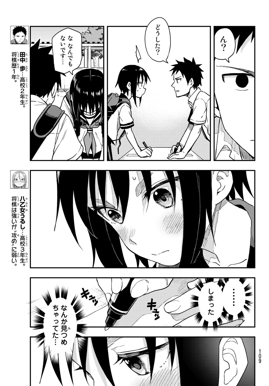 それでも歩は寄せてくる 第133話 - Page 3