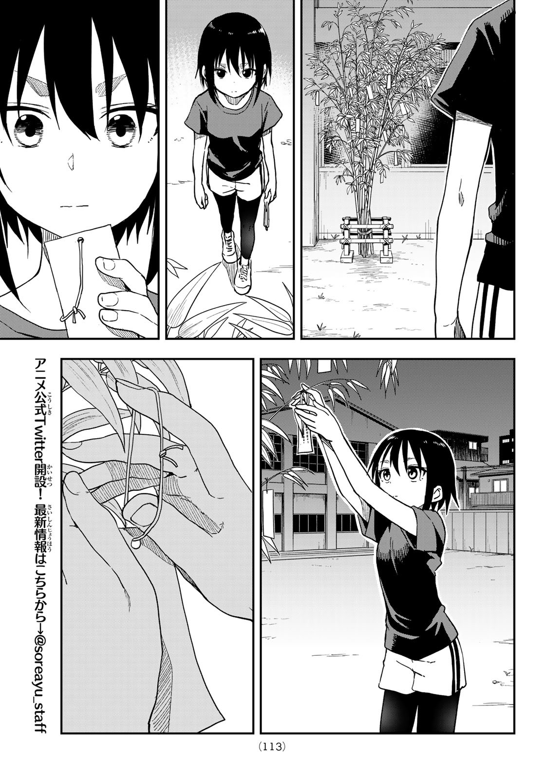 それでも歩は寄せてくる 第133話 - Page 7