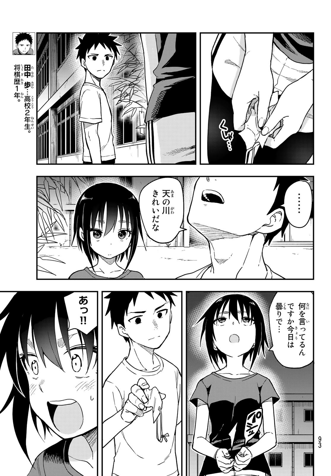 それでも歩は寄せてくる 第134話 - Page 3