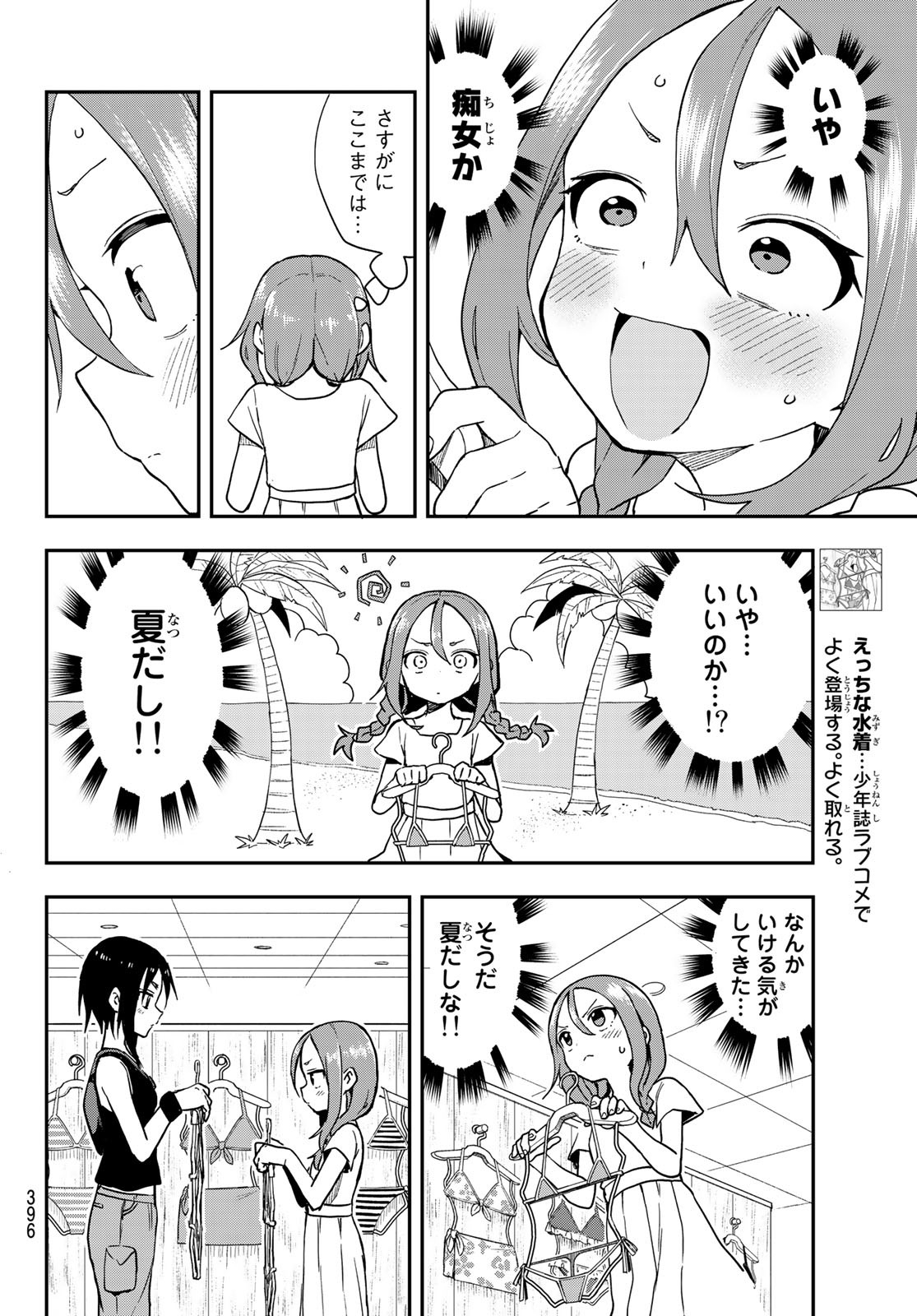 それでも歩は寄せてくる 第135話 - Page 6