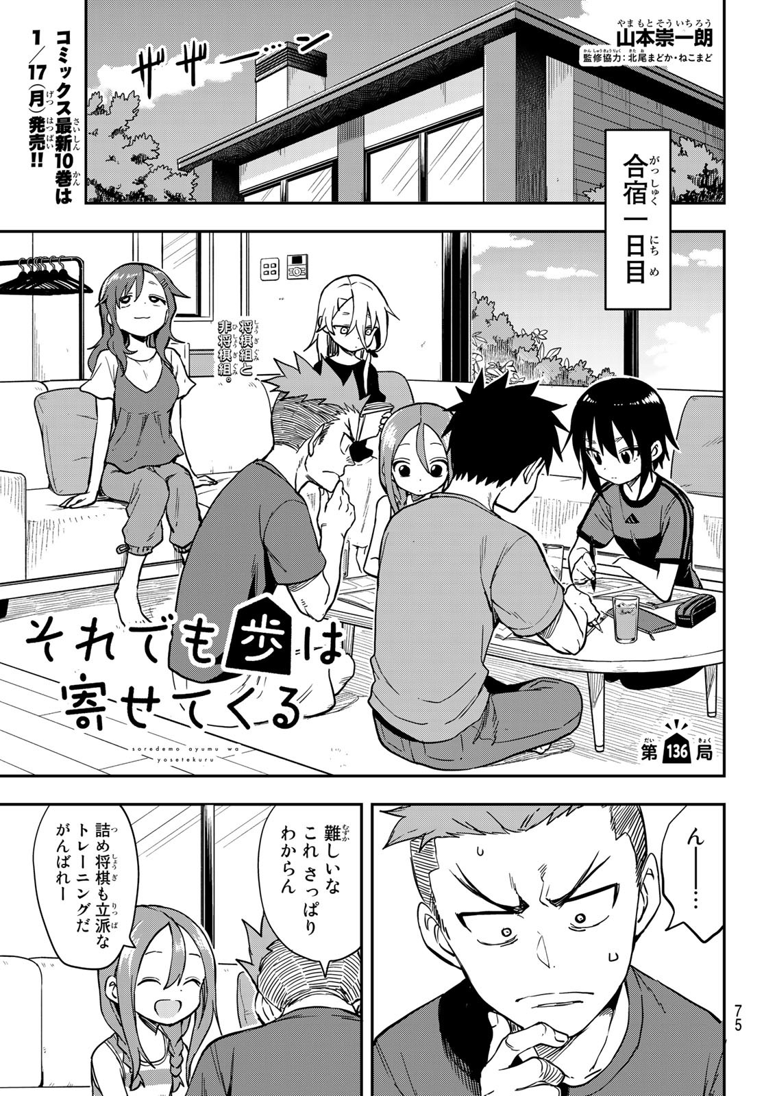 それでも歩は寄せてくる 第136話 - Page 1