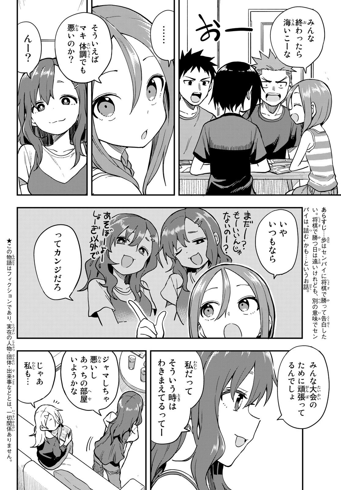 それでも歩は寄せてくる 第136話 - Page 2