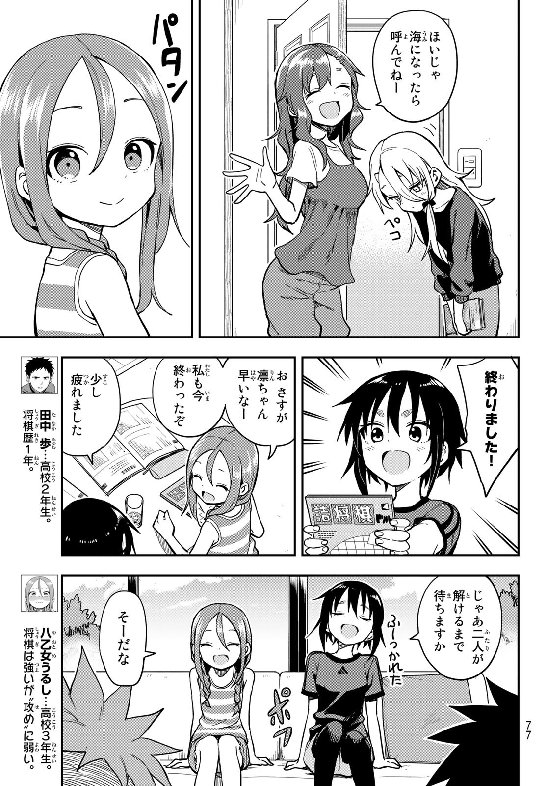 それでも歩は寄せてくる 第136話 - Page 3