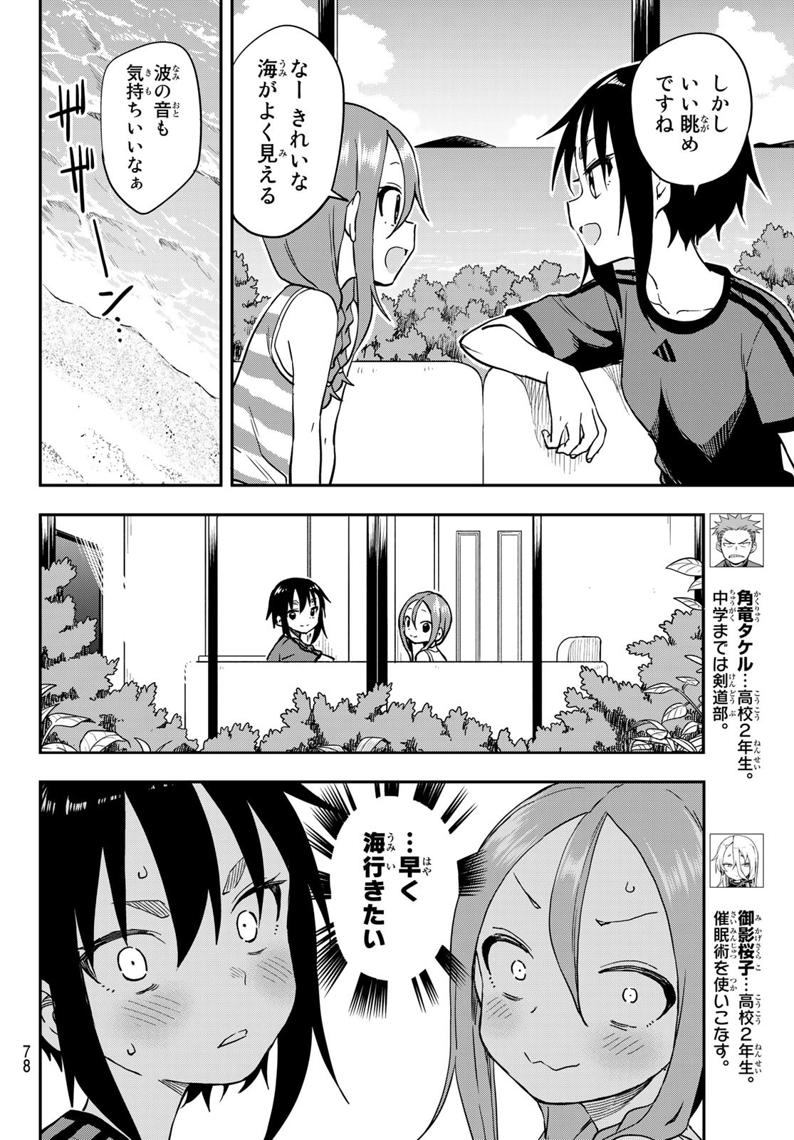 それでも歩は寄せてくる 第136話 - Page 4