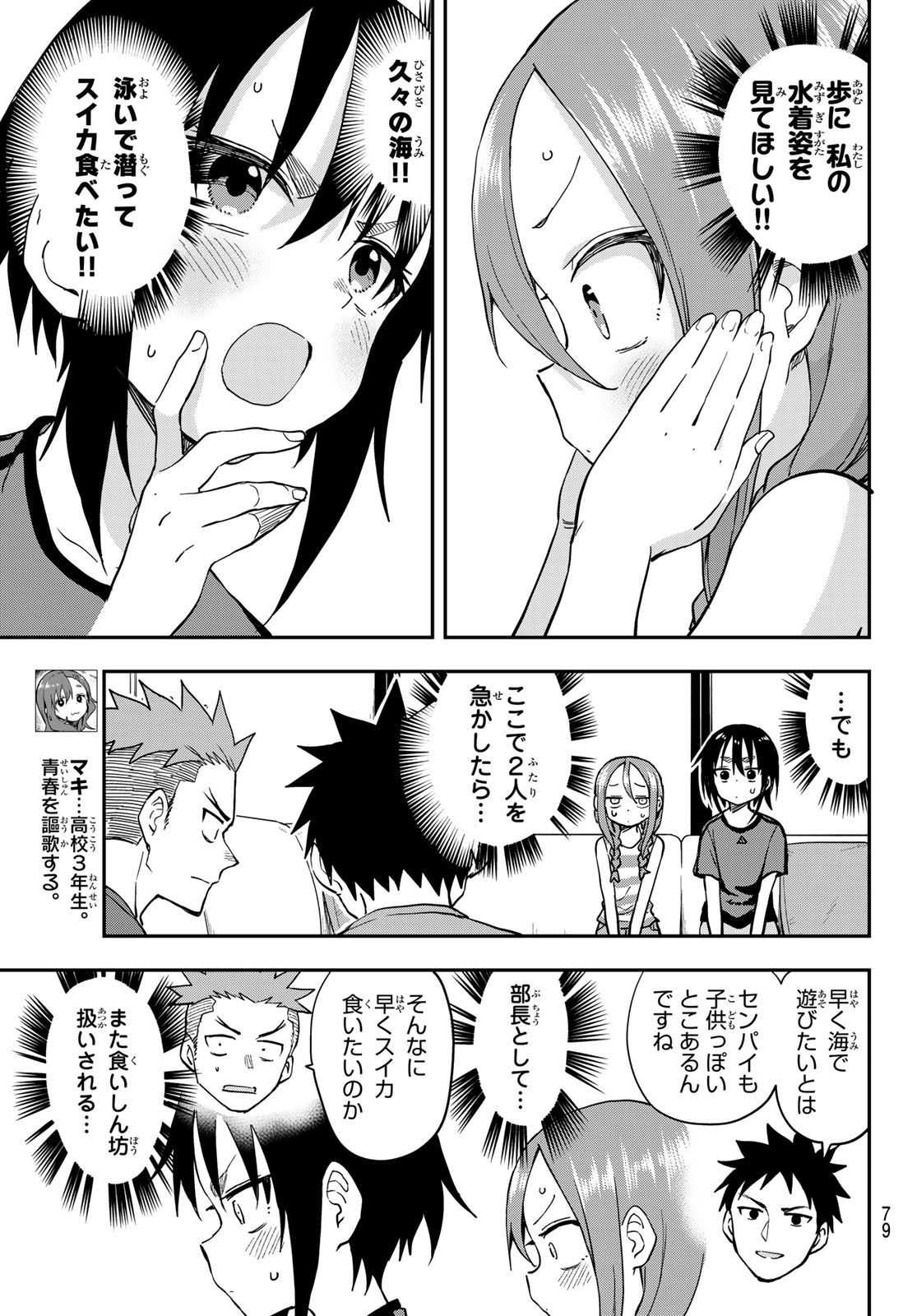 それでも歩は寄せてくる 第136話 - Page 5