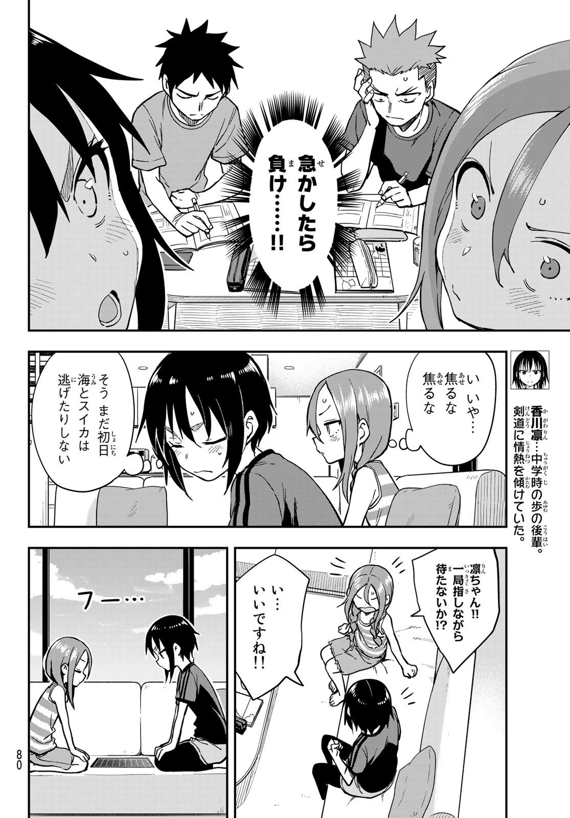 それでも歩は寄せてくる 第136話 - Page 6