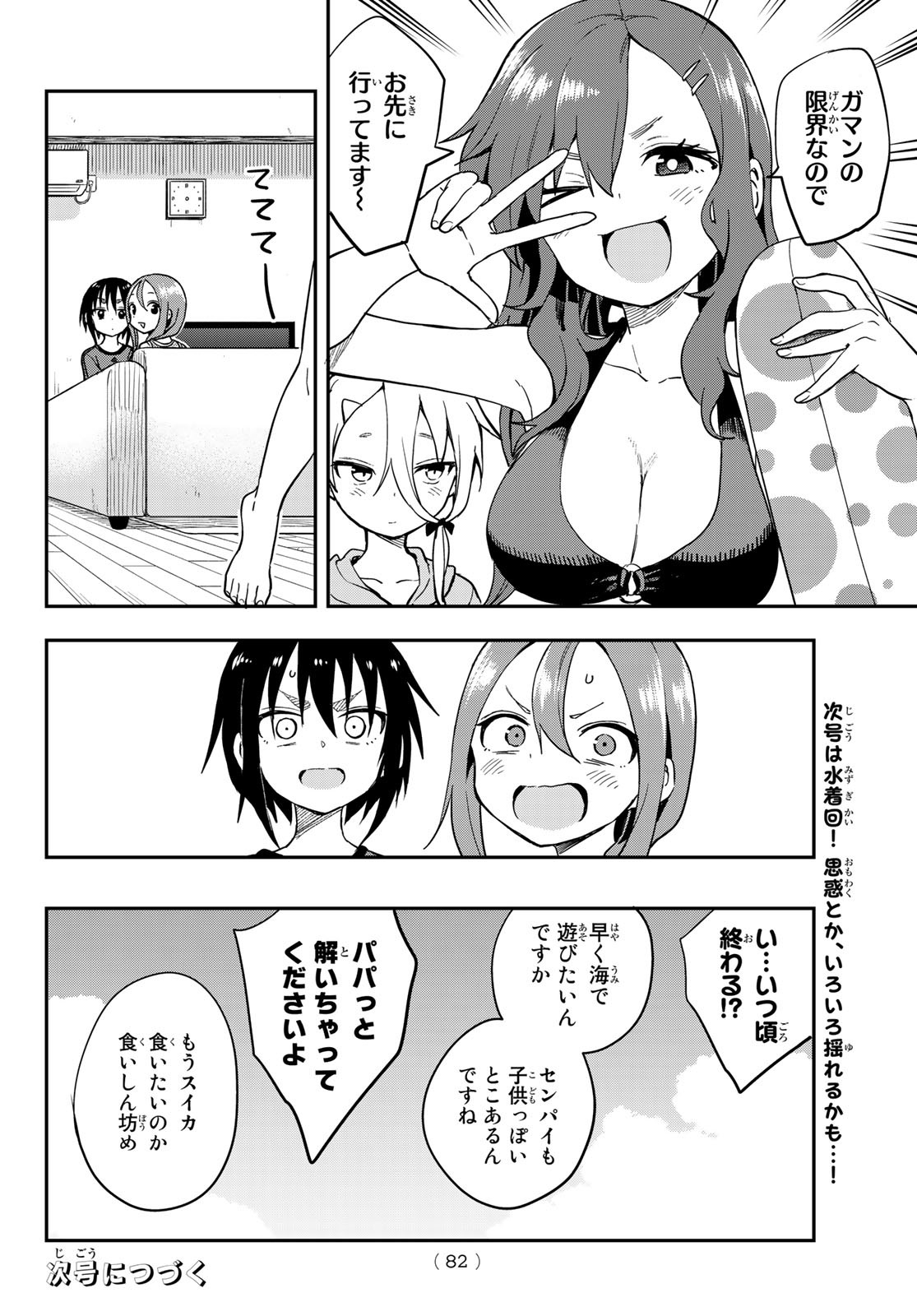 それでも歩は寄せてくる 第136話 - Page 8