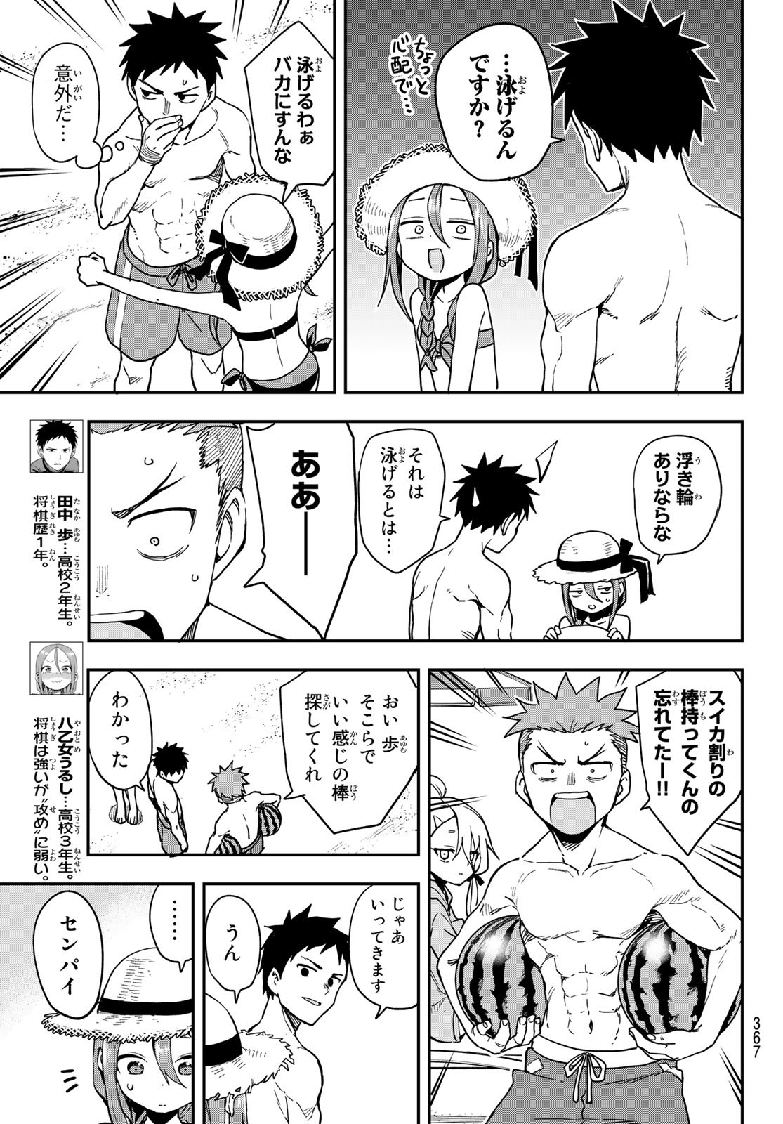 それでも歩は寄せてくる 第137話 - Page 3