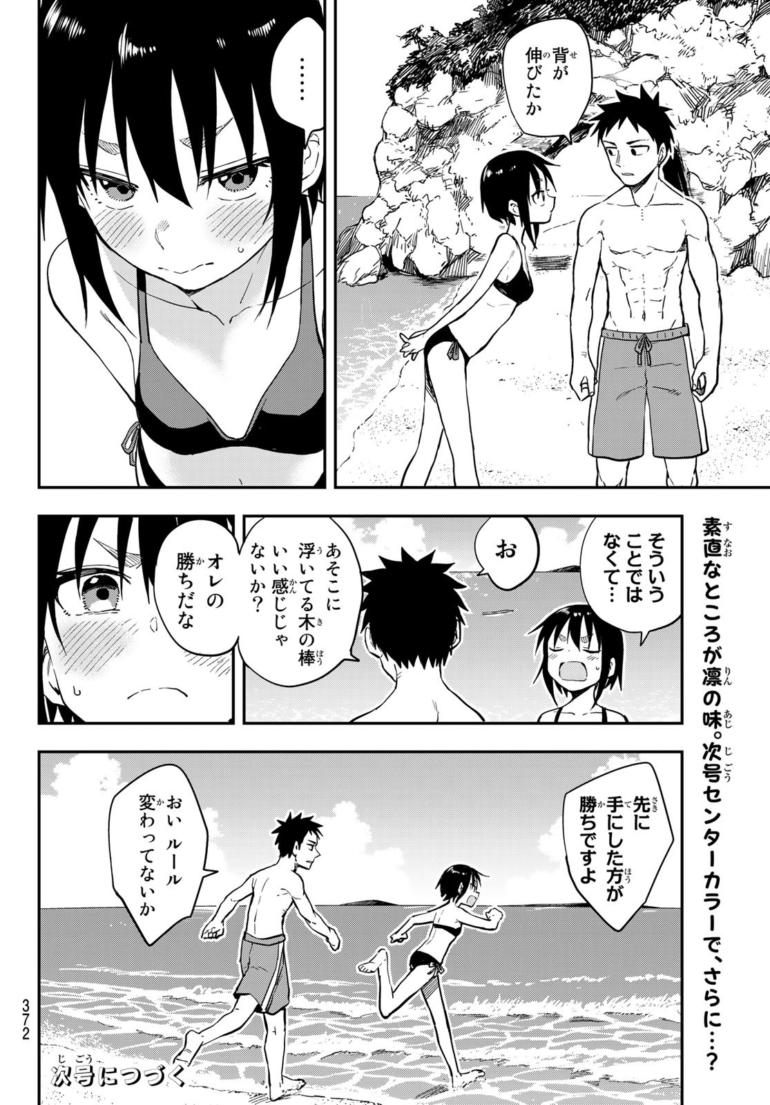 それでも歩は寄せてくる 第137話 - Page 8