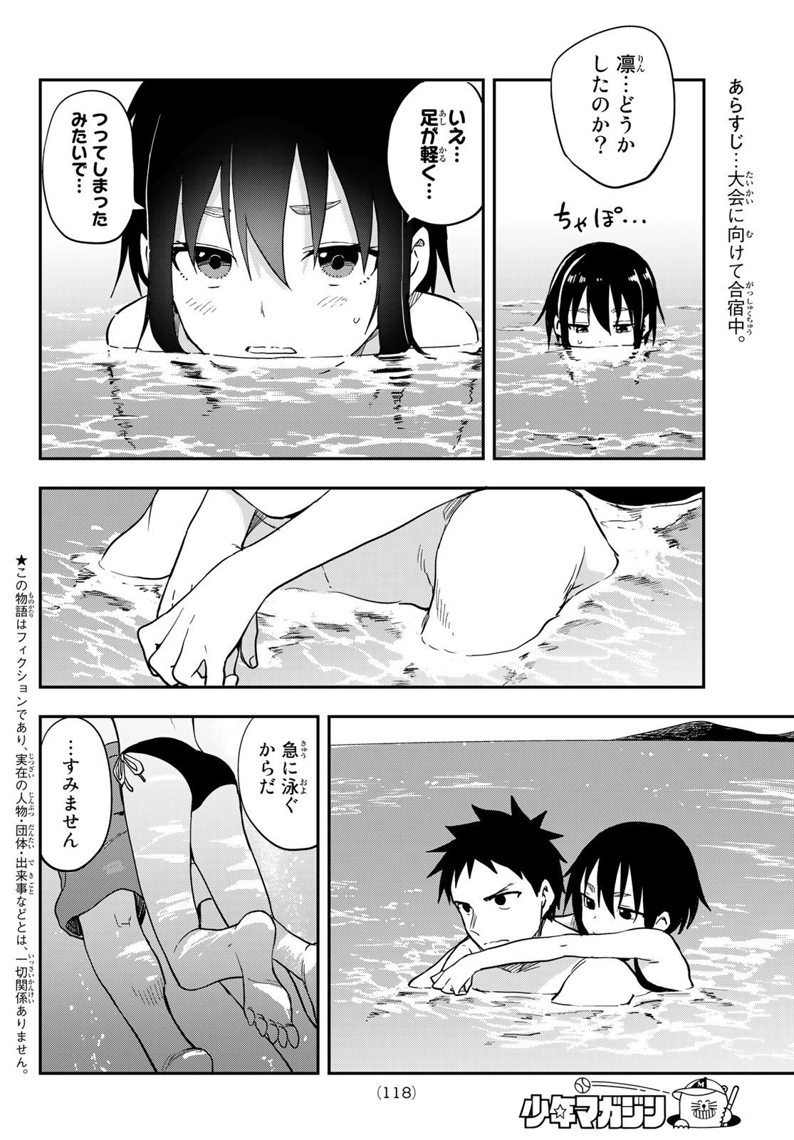 それでも歩は寄せてくる 第138話 - Page 3