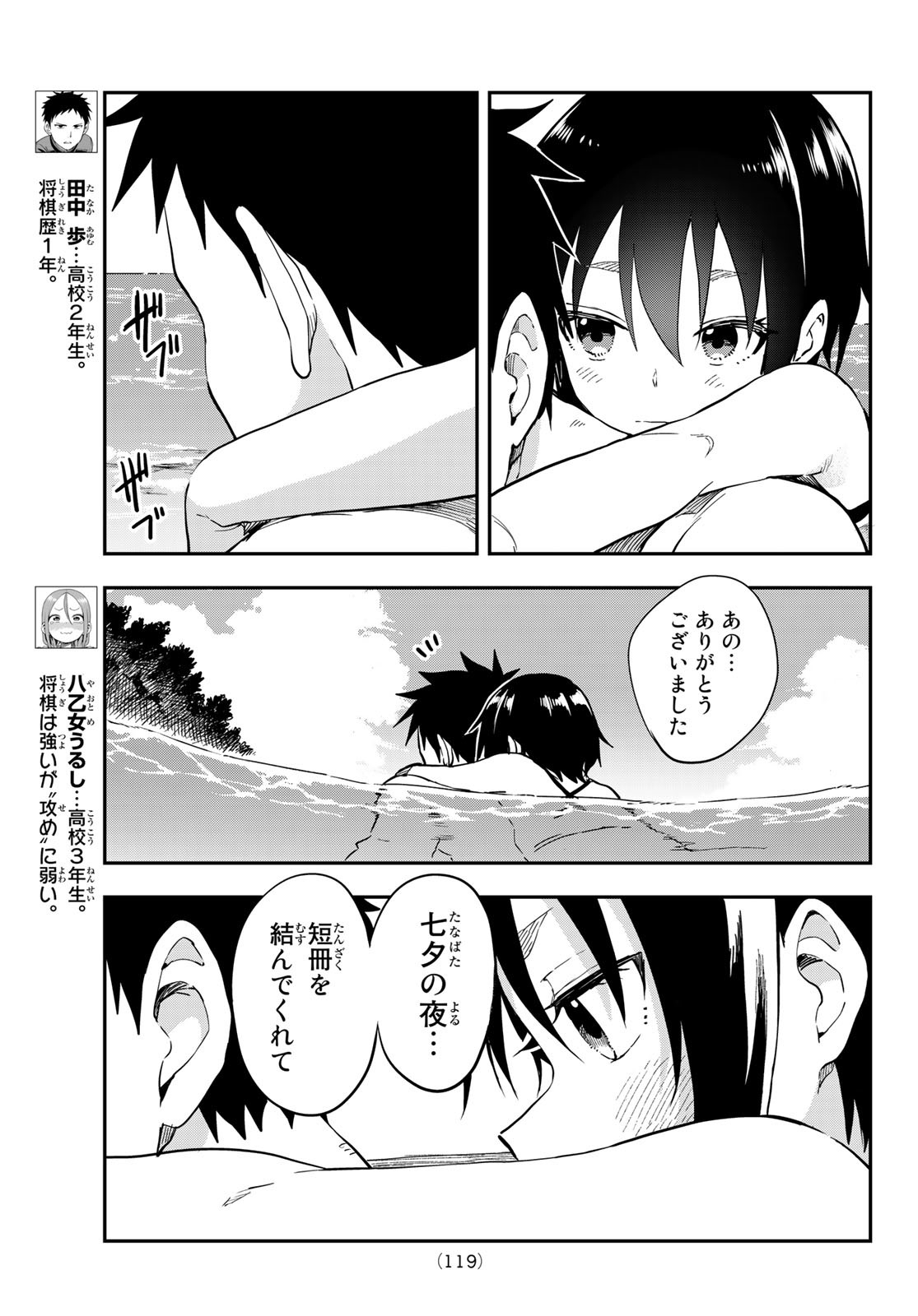 それでも歩は寄せてくる 第138話 - Page 4