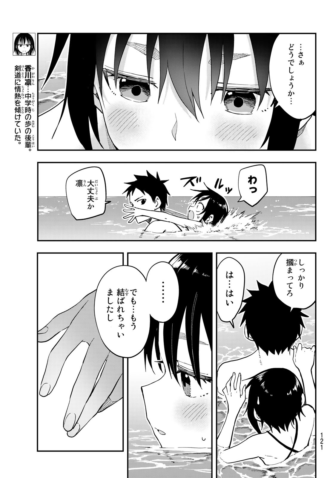 それでも歩は寄せてくる 第138話 - Page 6