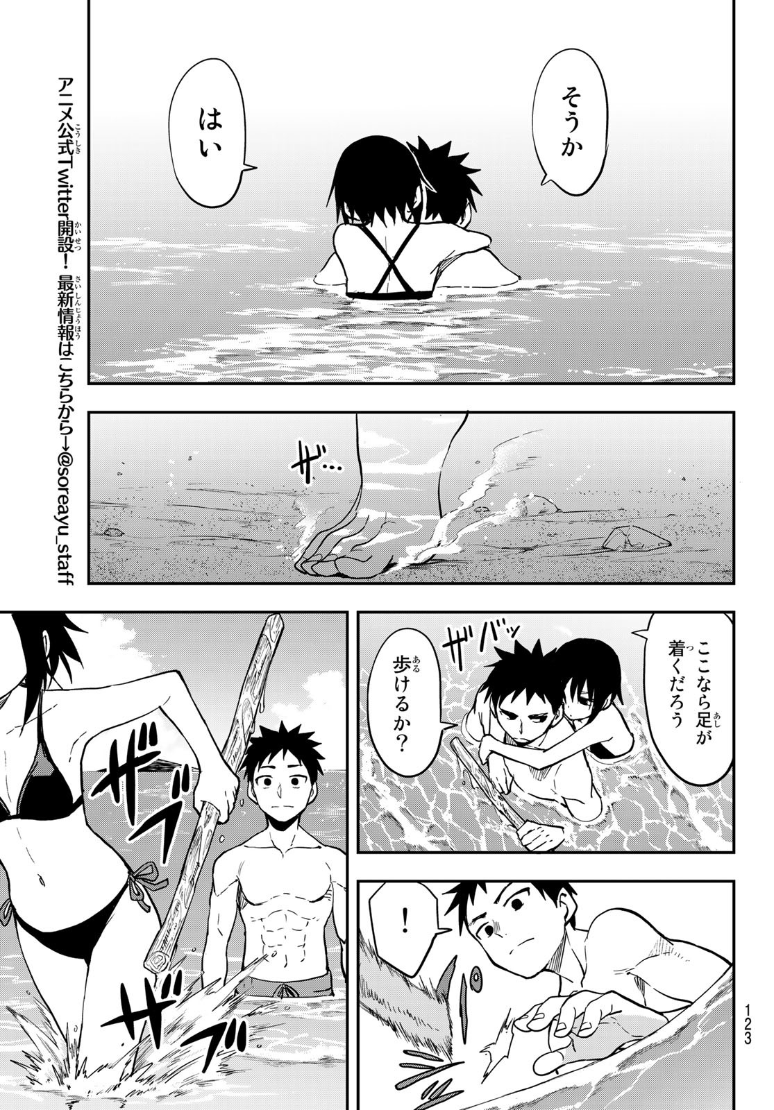 それでも歩は寄せてくる 第138話 - Page 8