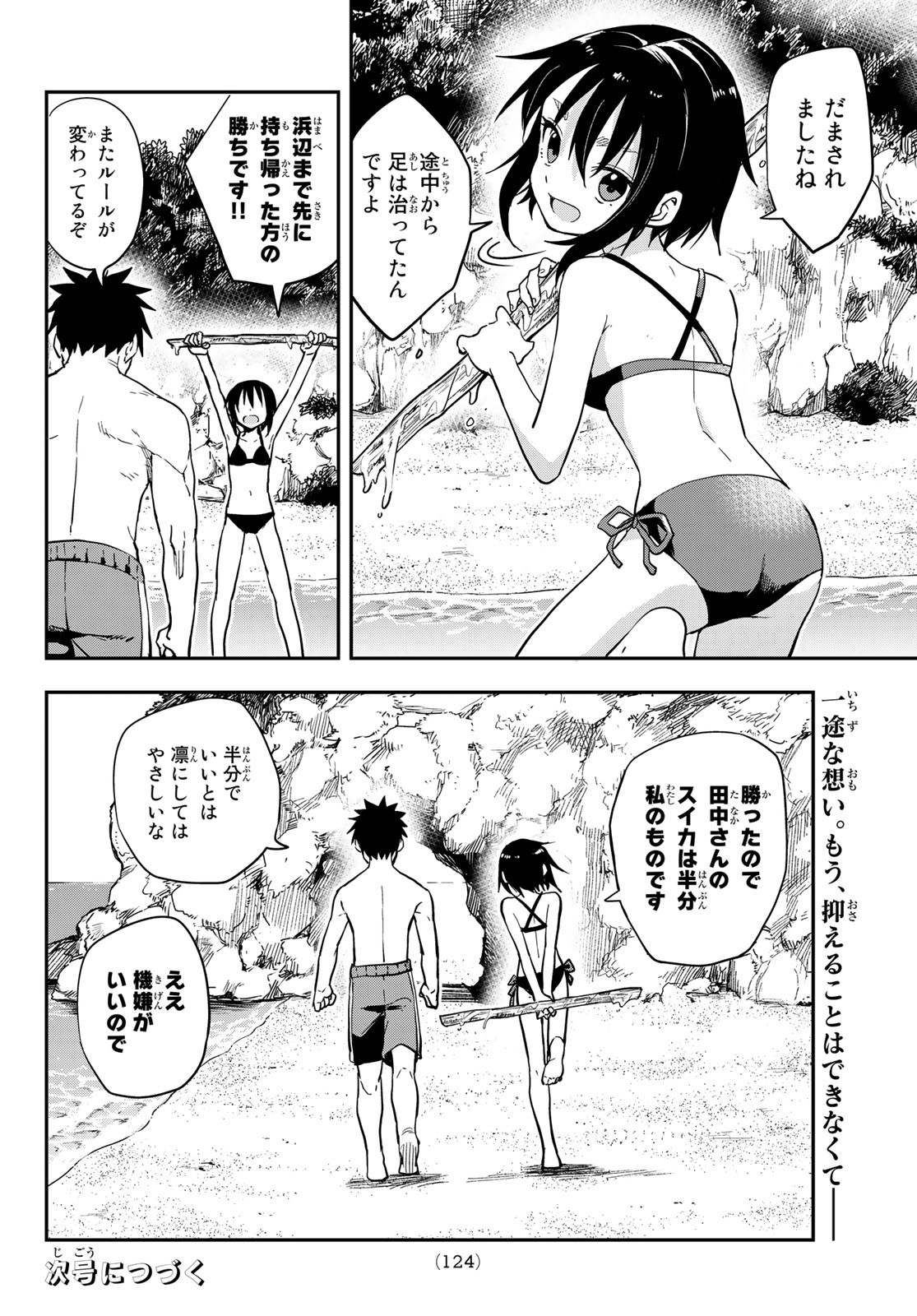 それでも歩は寄せてくる 第138話 - Page 9