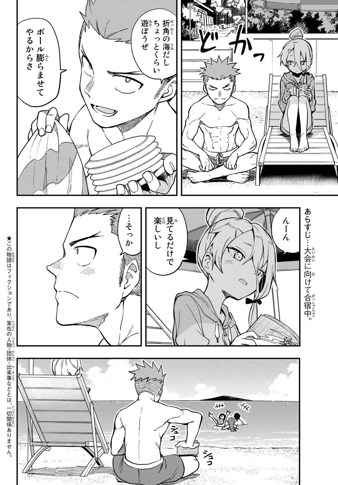 それでも歩は寄せてくる 第139話 - Page 2