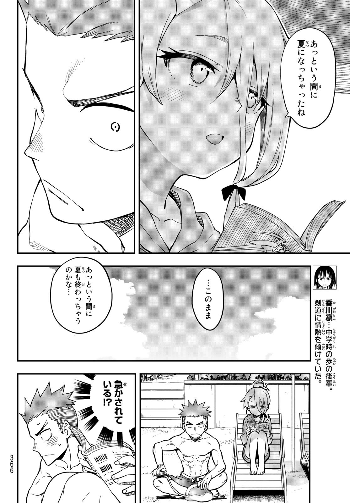 それでも歩は寄せてくる 第139話 - Page 4