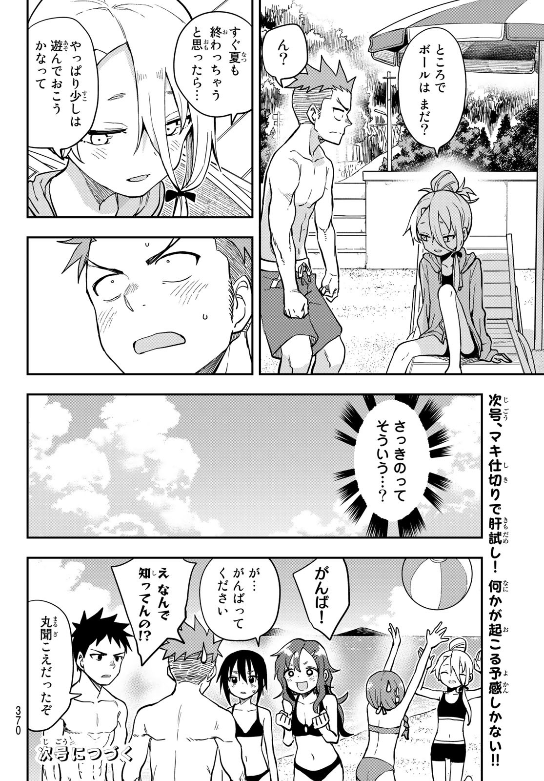 それでも歩は寄せてくる 第139話 - Page 8