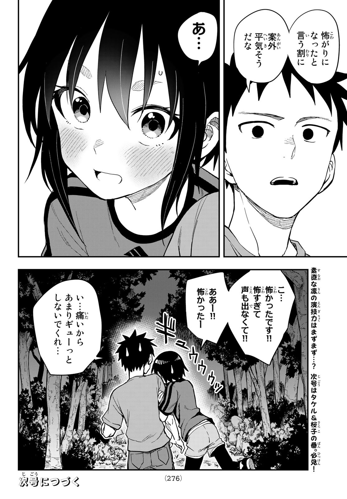 それでも歩は寄せてくる 第140話 - Page 8