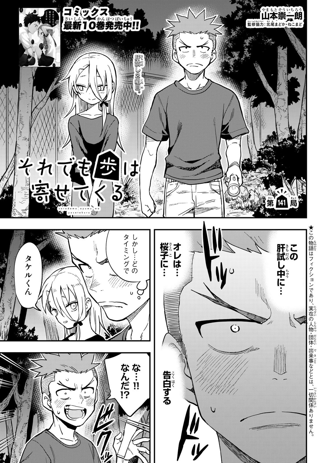 それでも歩は寄せてくる 第141話 - Page 1