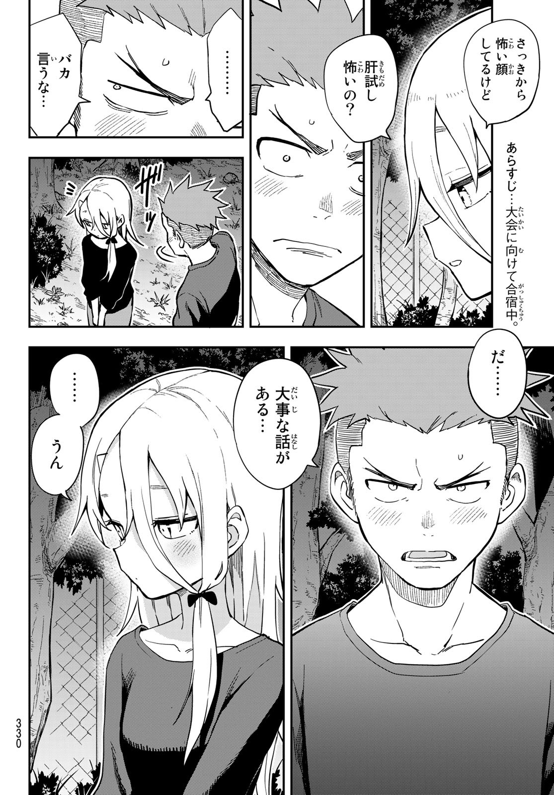 それでも歩は寄せてくる 第141話 - Page 2