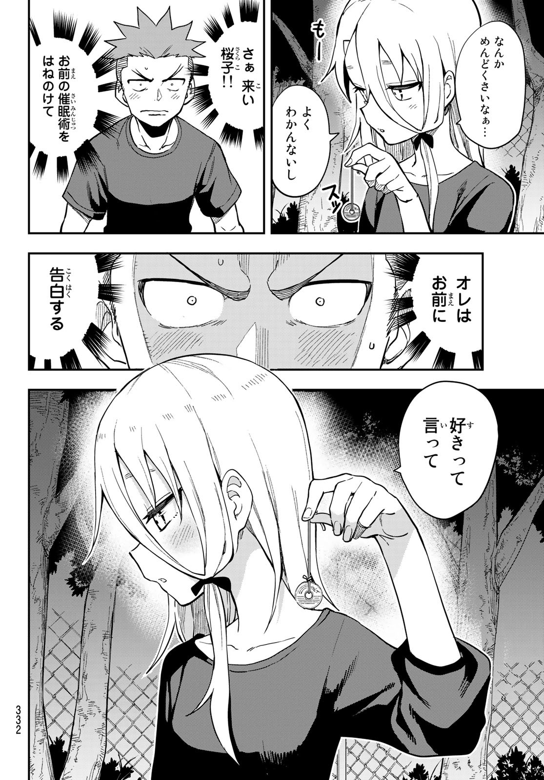 それでも歩は寄せてくる 第141話 - Page 4