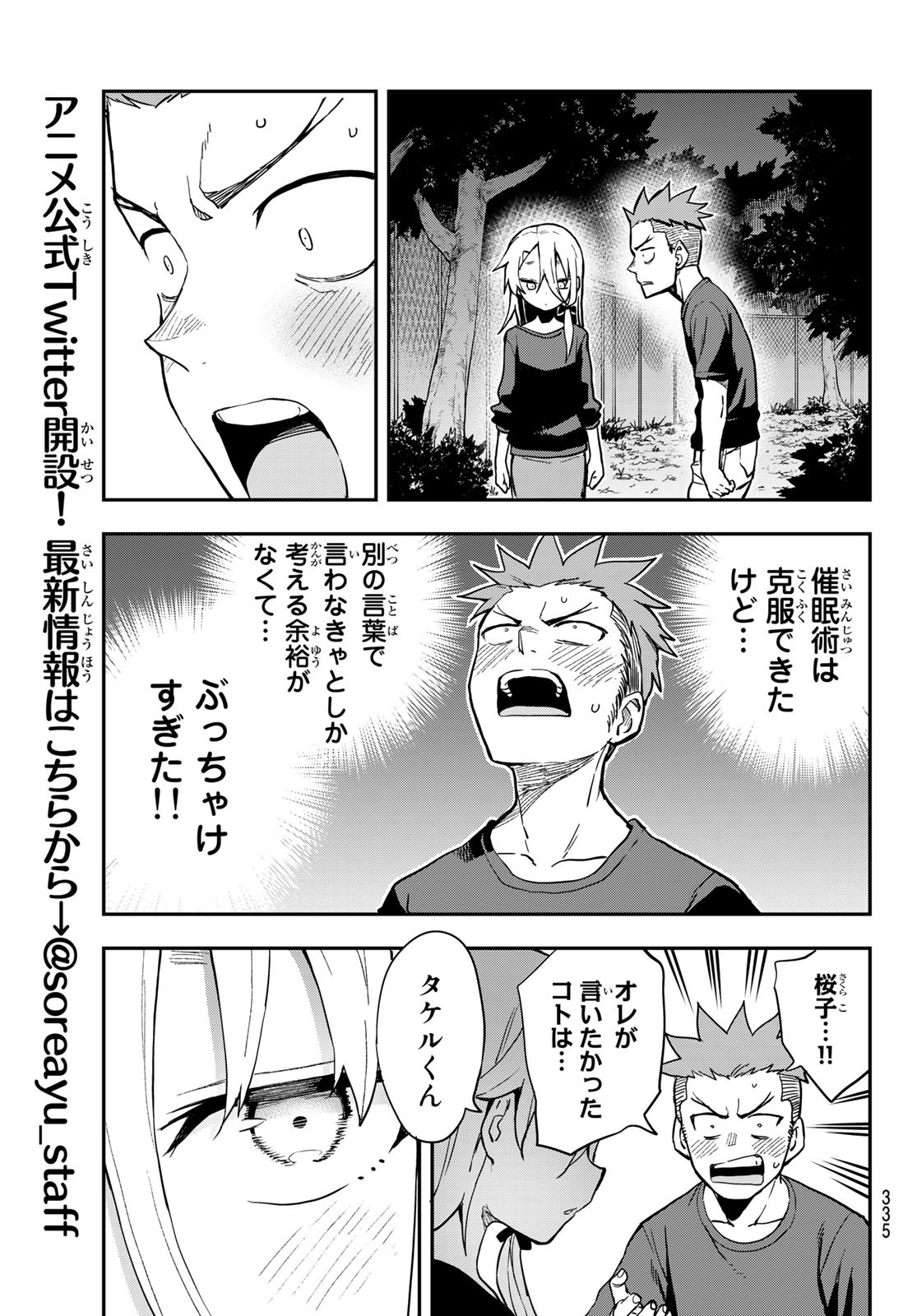 それでも歩は寄せてくる 第141話 - Page 7