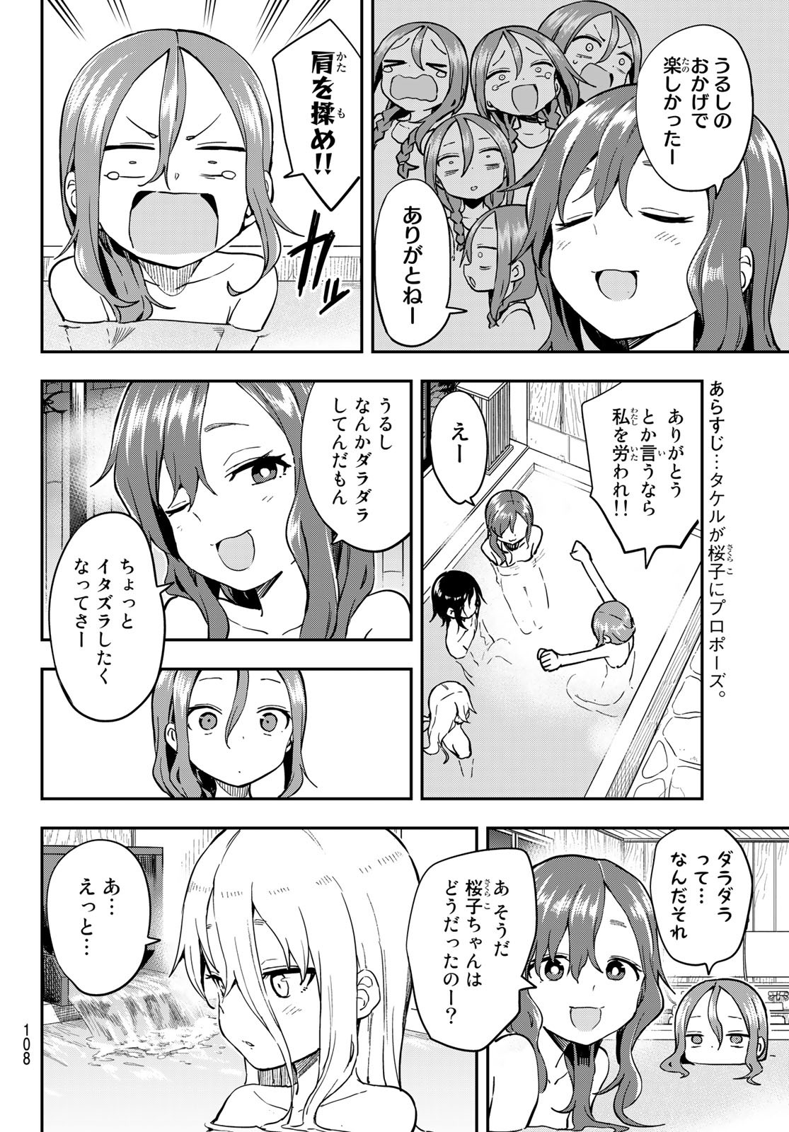 それでも歩は寄せてくる 第142話 - Page 2