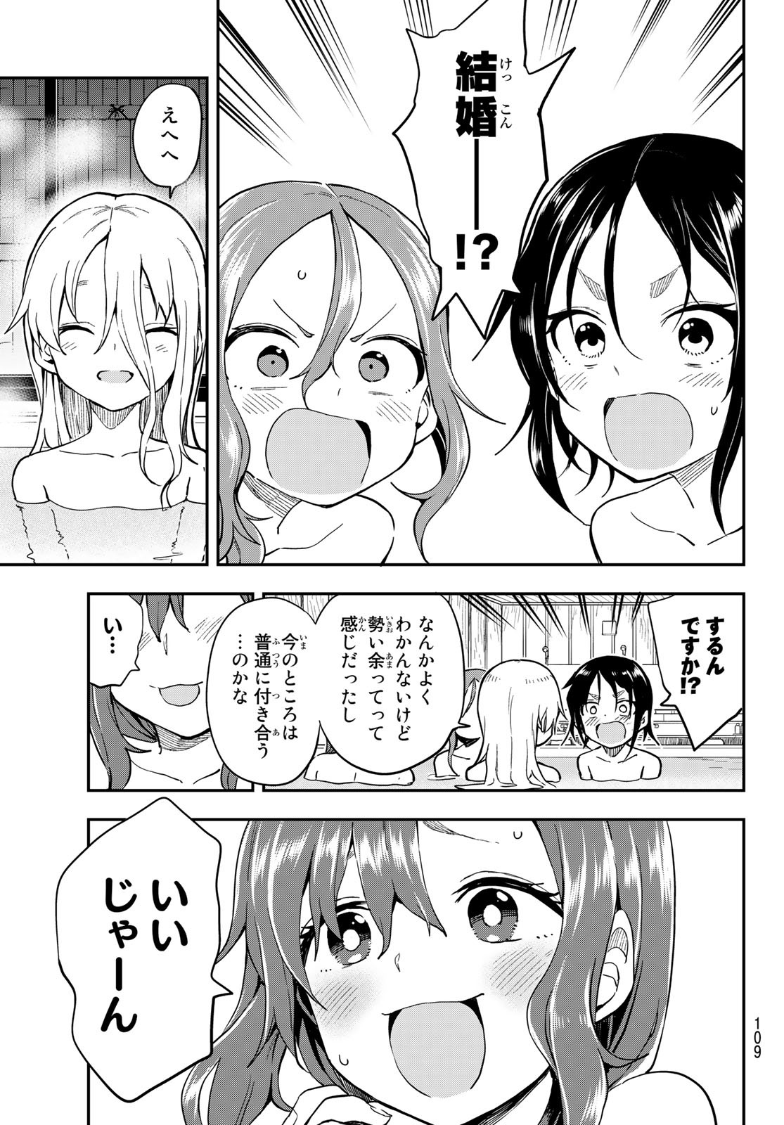 それでも歩は寄せてくる 第142話 - Page 3