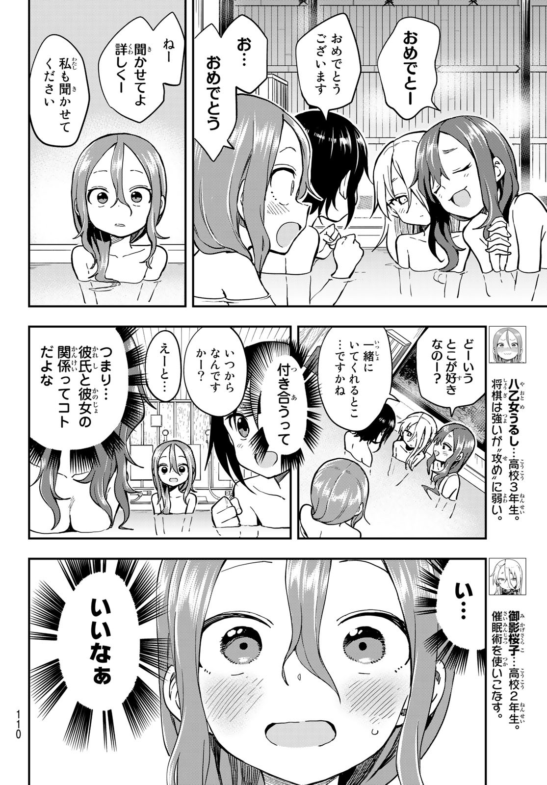 それでも歩は寄せてくる 第142話 - Page 4