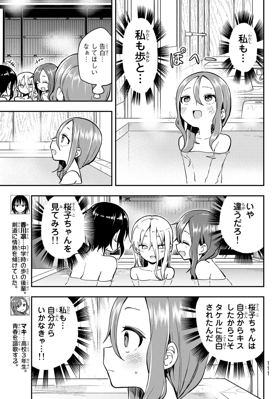 それでも歩は寄せてくる 第142話 - Page 5